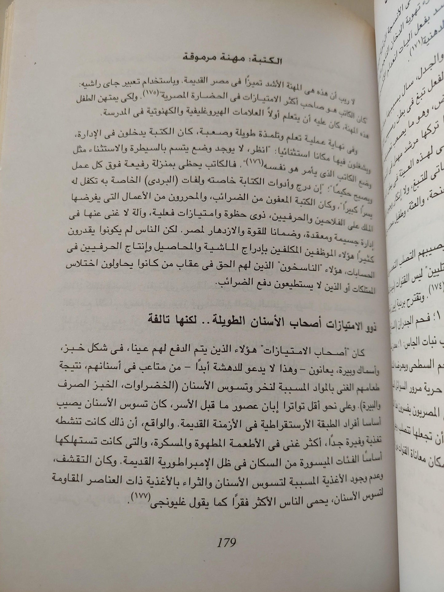 الطب في زمن الفراعنة / برونو أليوا - متجر كتب مصر