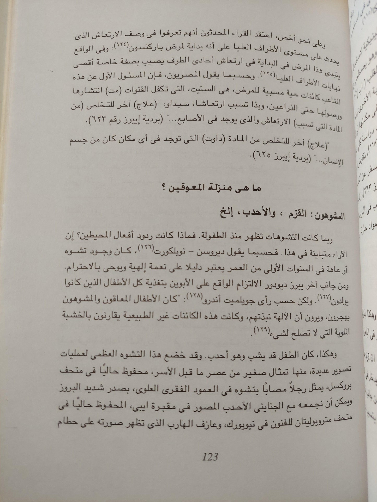 الطب في زمن الفراعنة / برونو أليوا - متجر كتب مصر