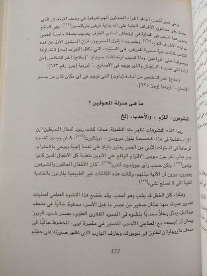 الطب في زمن الفراعنة / برونو أليوا - متجر كتب مصر