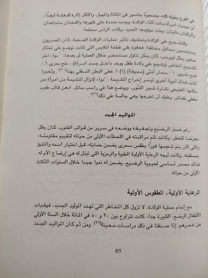 الطب في زمن الفراعنة / برونو أليوا - متجر كتب مصر