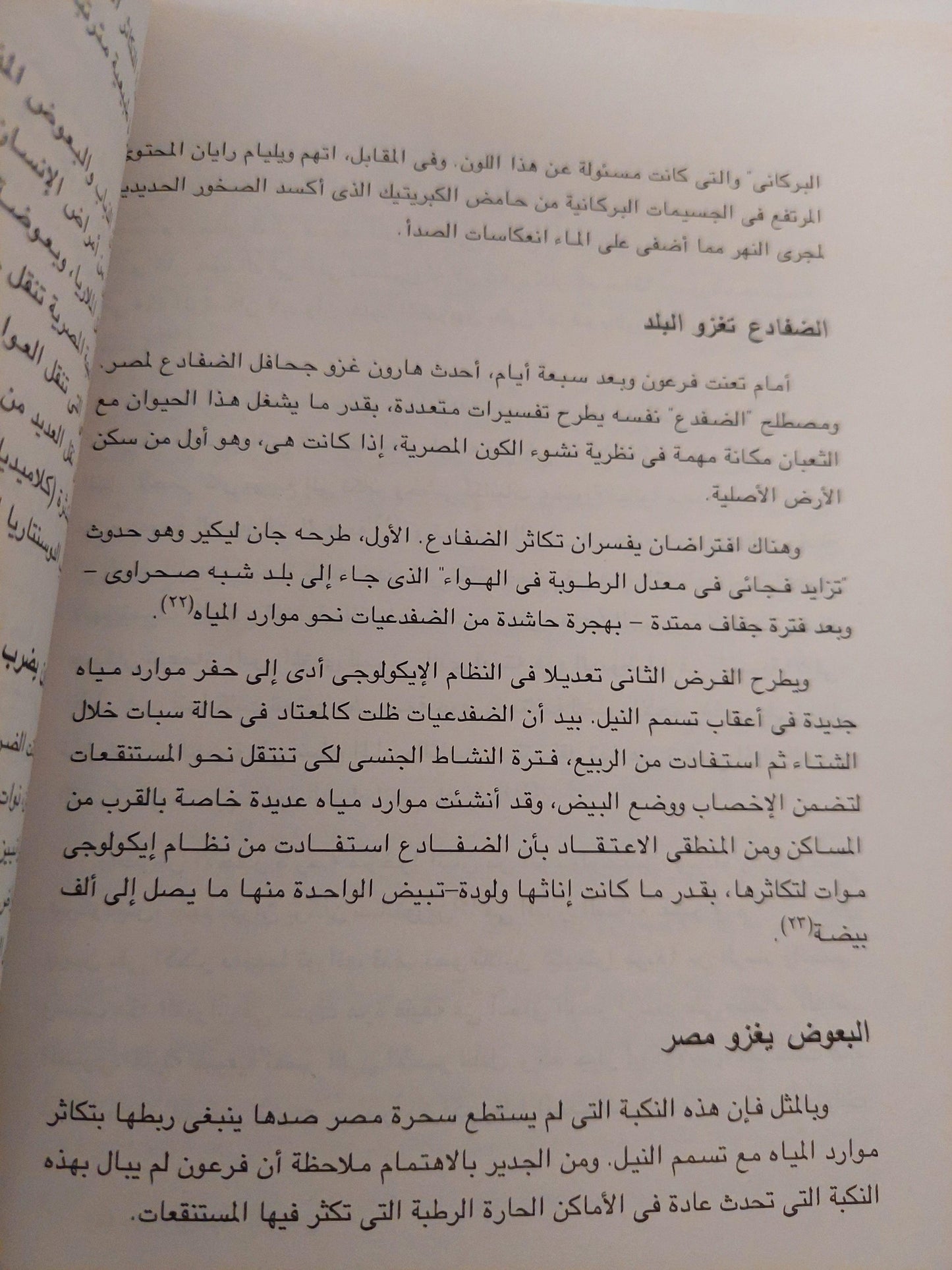 الطب في زمن الفراعنة / برونو أليوا - متجر كتب مصر