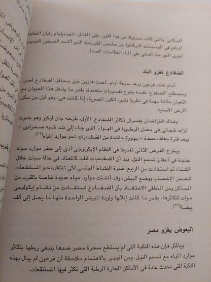 الطب في زمن الفراعنة / برونو أليوا - متجر كتب مصر