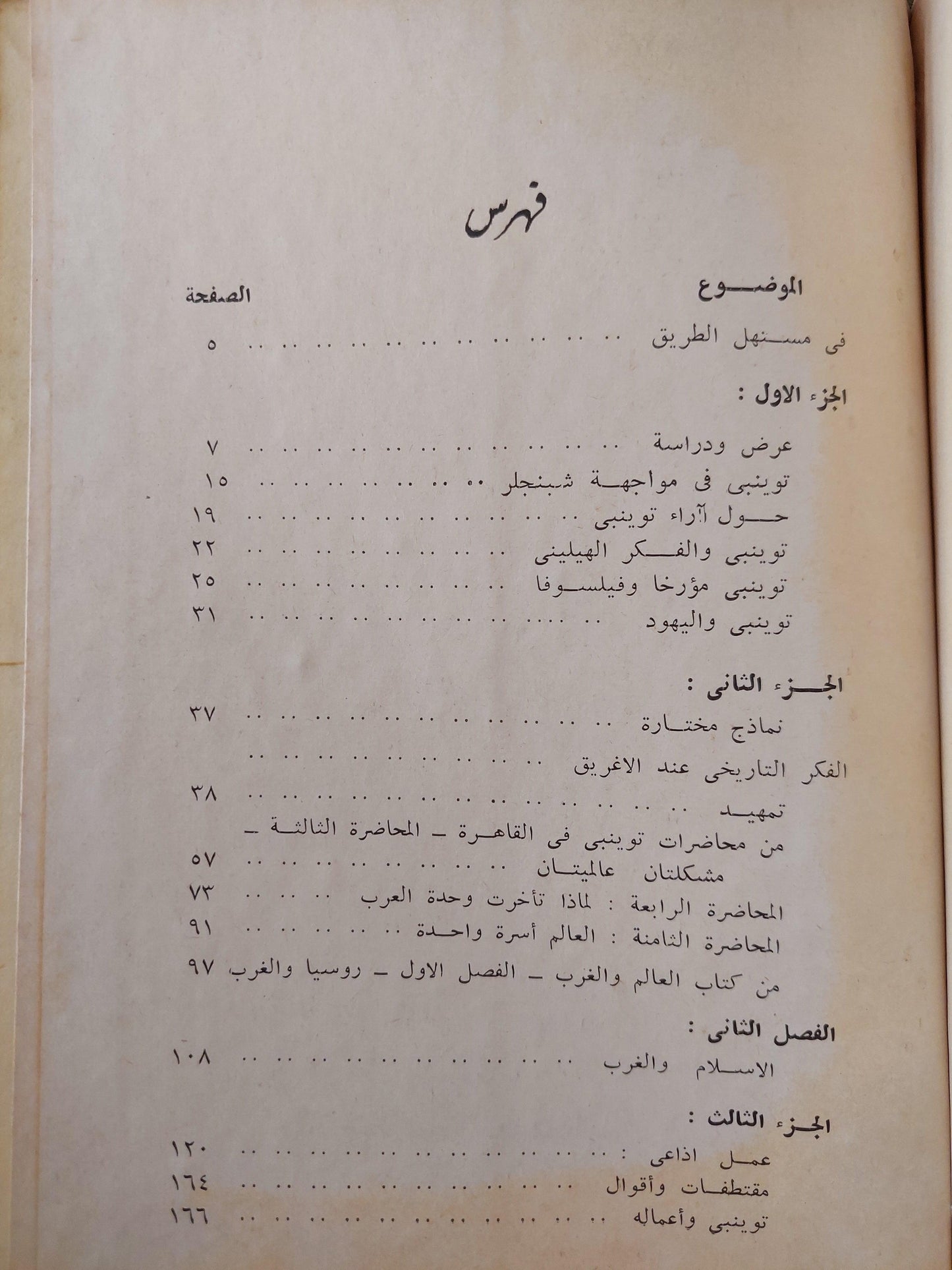 أرنولد توينبي : عرض ودراسة - نماذج مختارة - عمل إذاعي - متجر كتب مصر