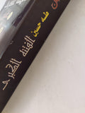 الفتنة الكبري / طه حسين ( مجلد ضخم ) - متجر كتب مصر