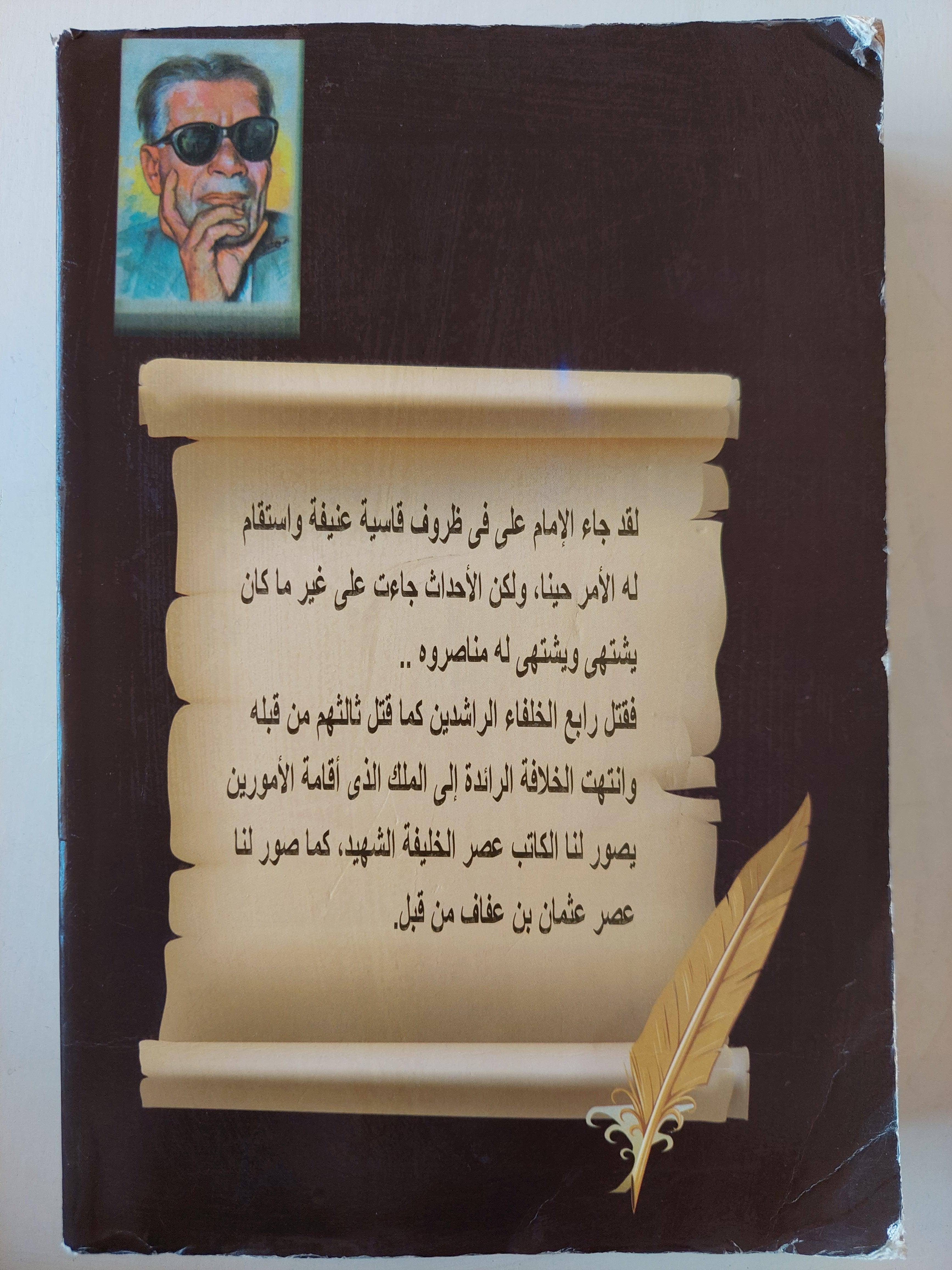 الفتنة الكبري / طه حسين ( مجلد ضخم ) - متجر كتب مصر