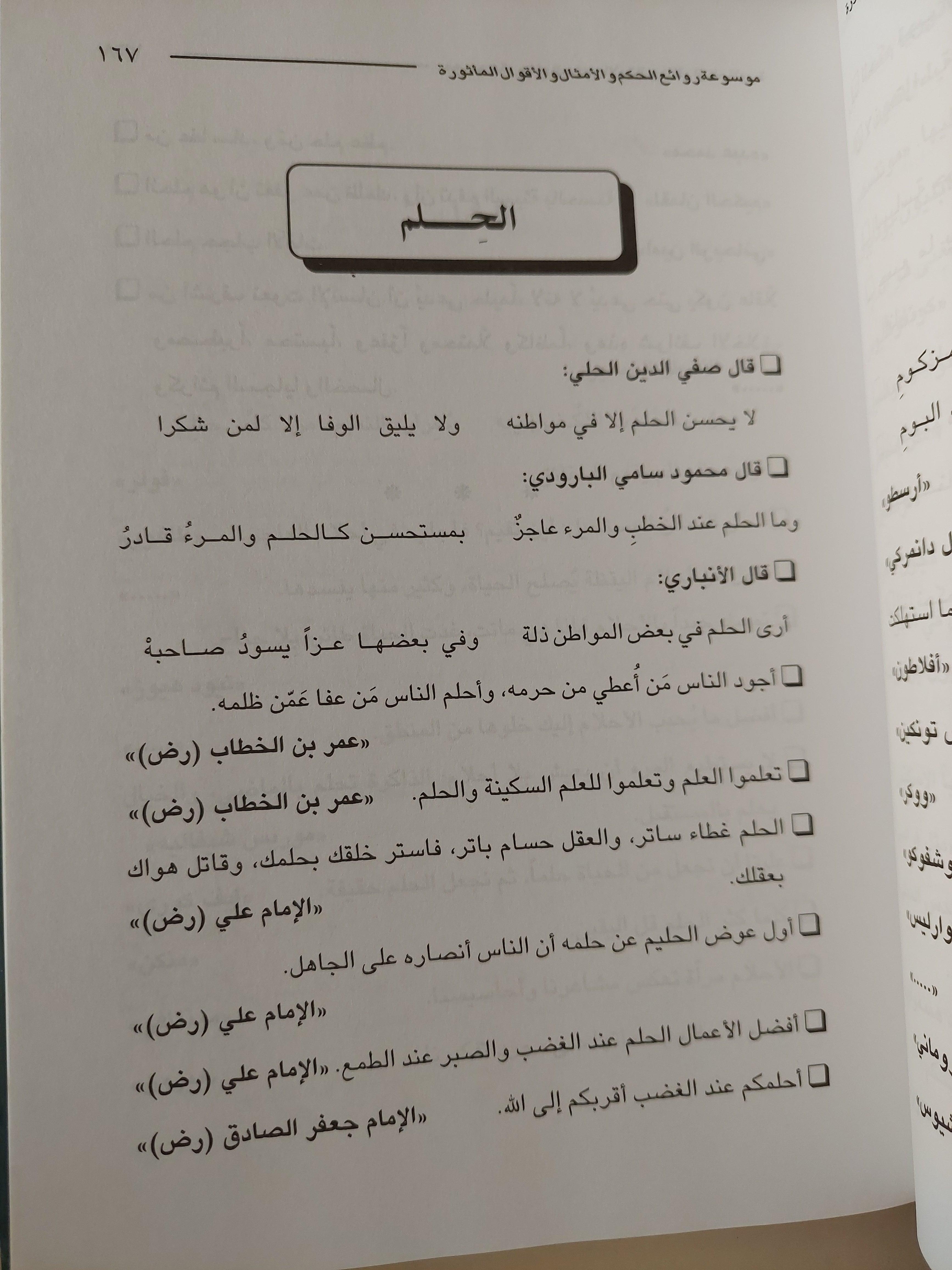 موسوعة روائع الحكم والأمثال والأقوال المأثورة / حسن علي الطويل - متجر كتب مصر