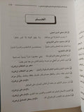 موسوعة روائع الحكم والأمثال والأقوال المأثورة / حسن علي الطويل - متجر كتب مصر