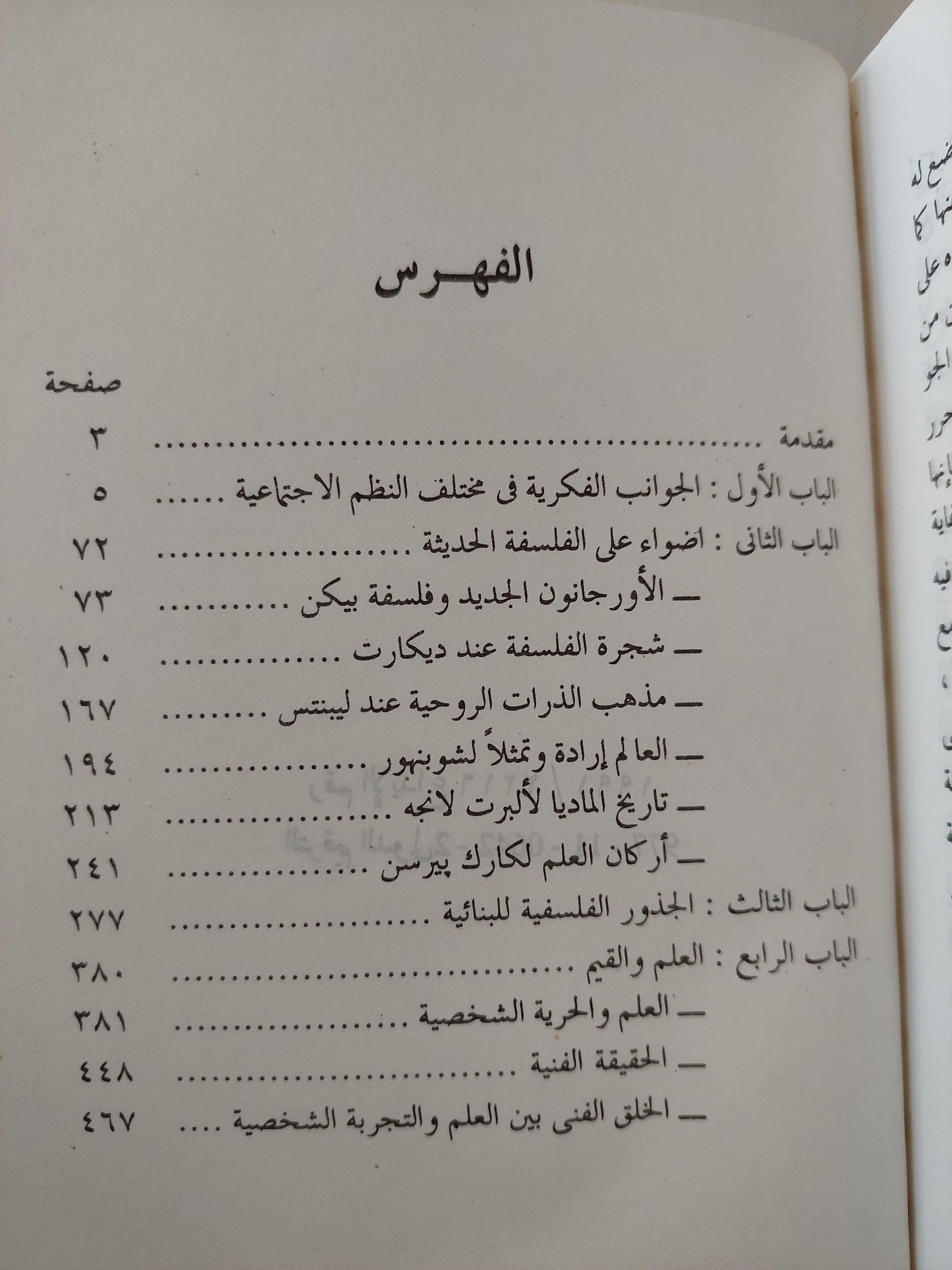 آفاق الفلسفة / د. فؤاد زكريا - متجر كتب مصر