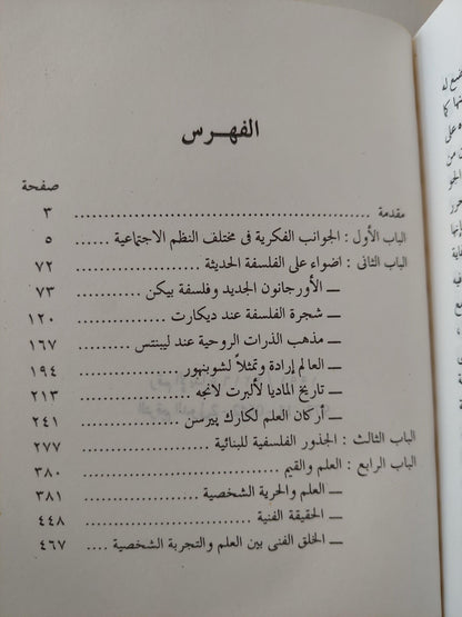 آفاق الفلسفة / د. فؤاد زكريا - متجر كتب مصر