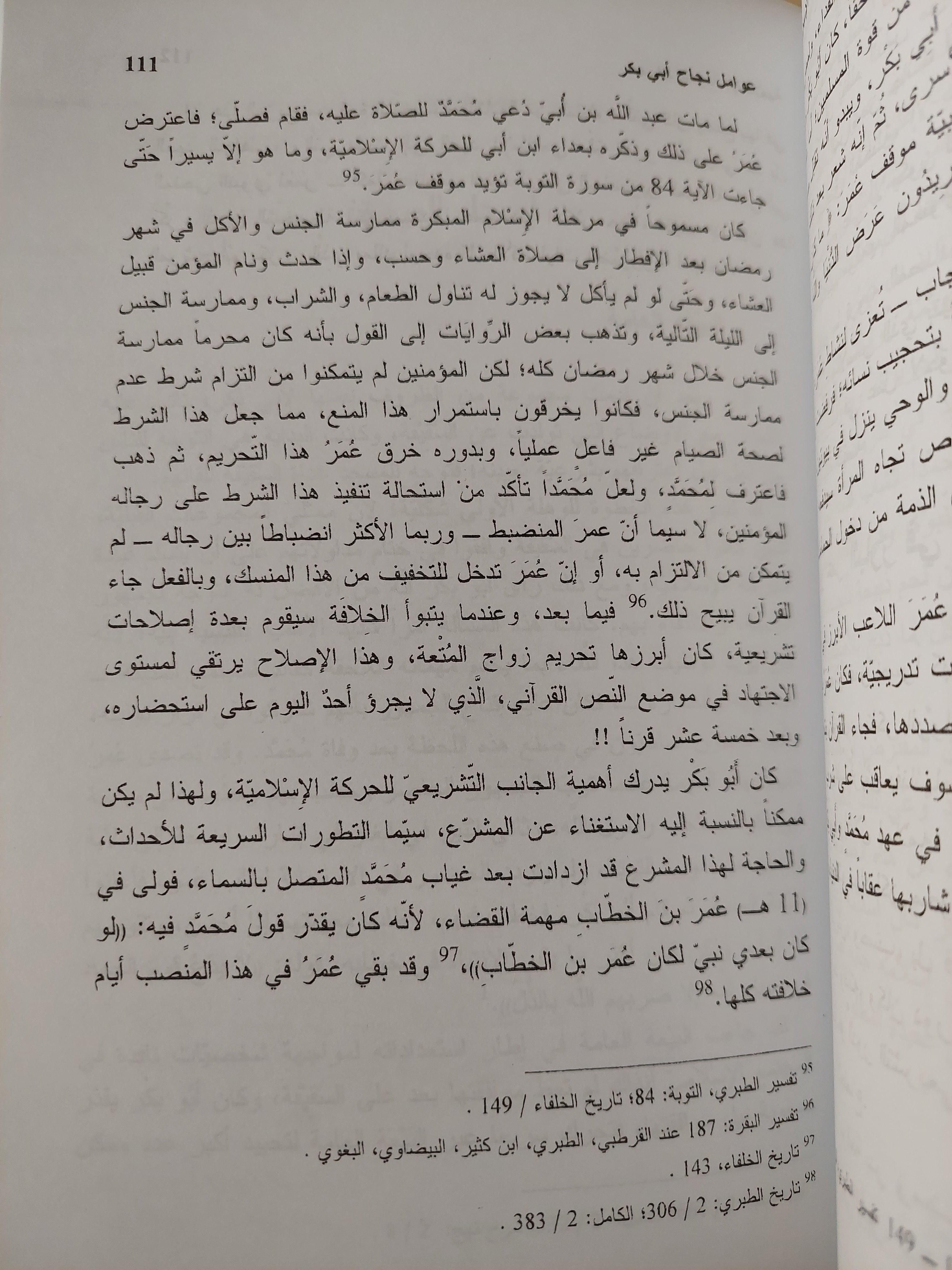 ميلاد الدولة الإسلامية من فتح مكة إلي نهاية حروب الردة - متجر كتب مصر