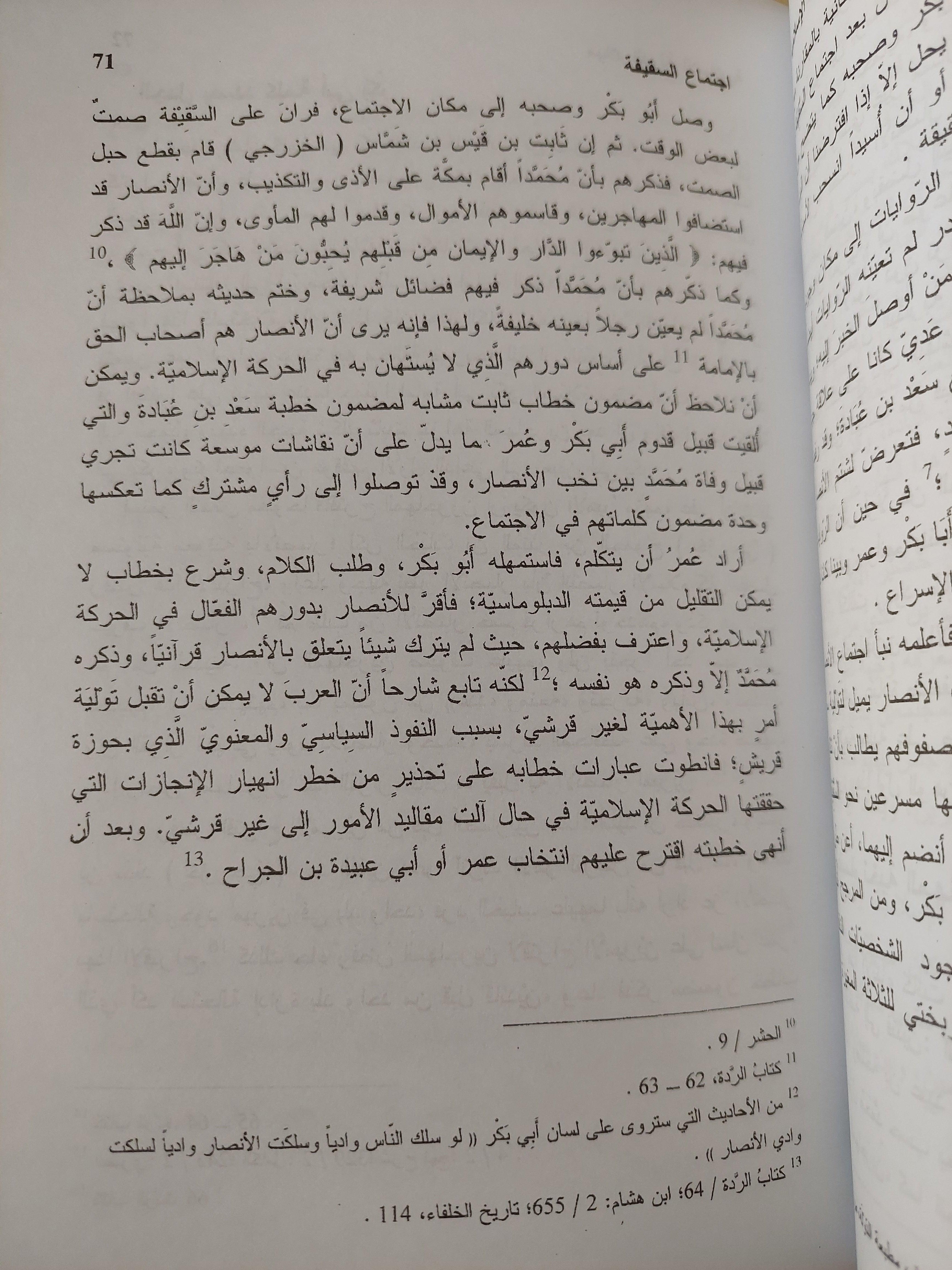 ميلاد الدولة الإسلامية من فتح مكة إلي نهاية حروب الردة - متجر كتب مصر