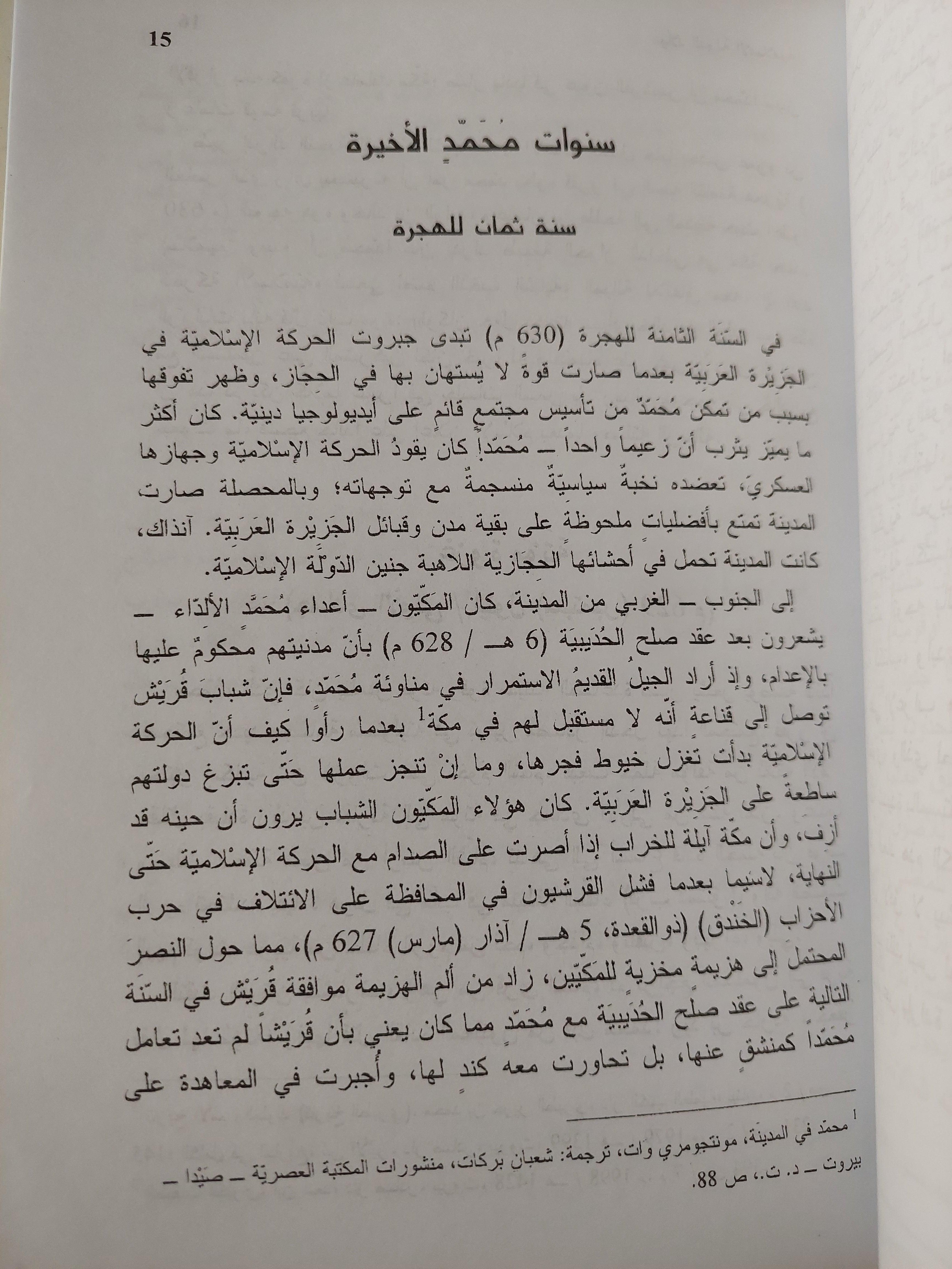 ميلاد الدولة الإسلامية من فتح مكة إلي نهاية حروب الردة - متجر كتب مصر