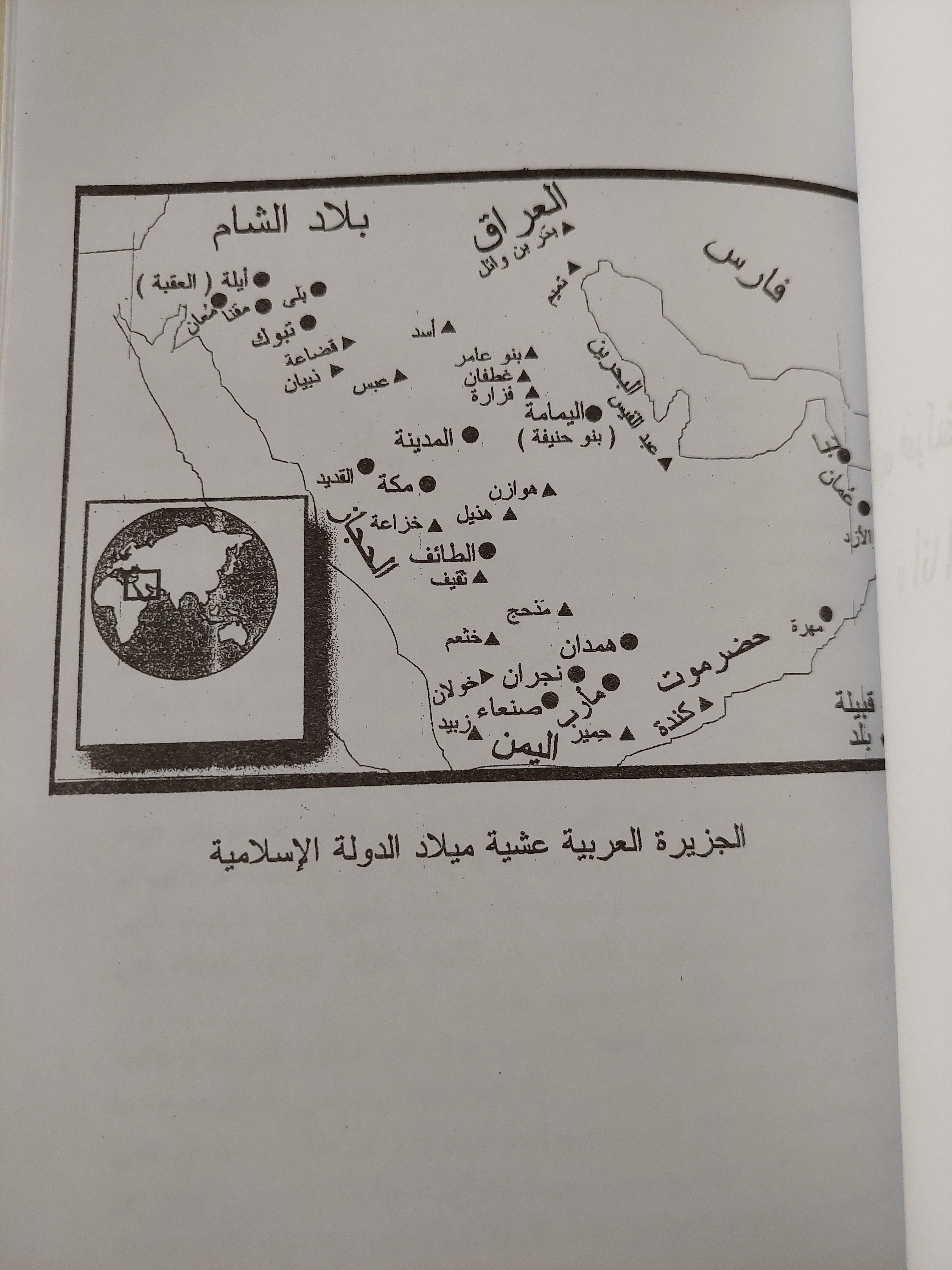ميلاد الدولة الإسلامية من فتح مكة إلي نهاية حروب الردة - متجر كتب مصر
