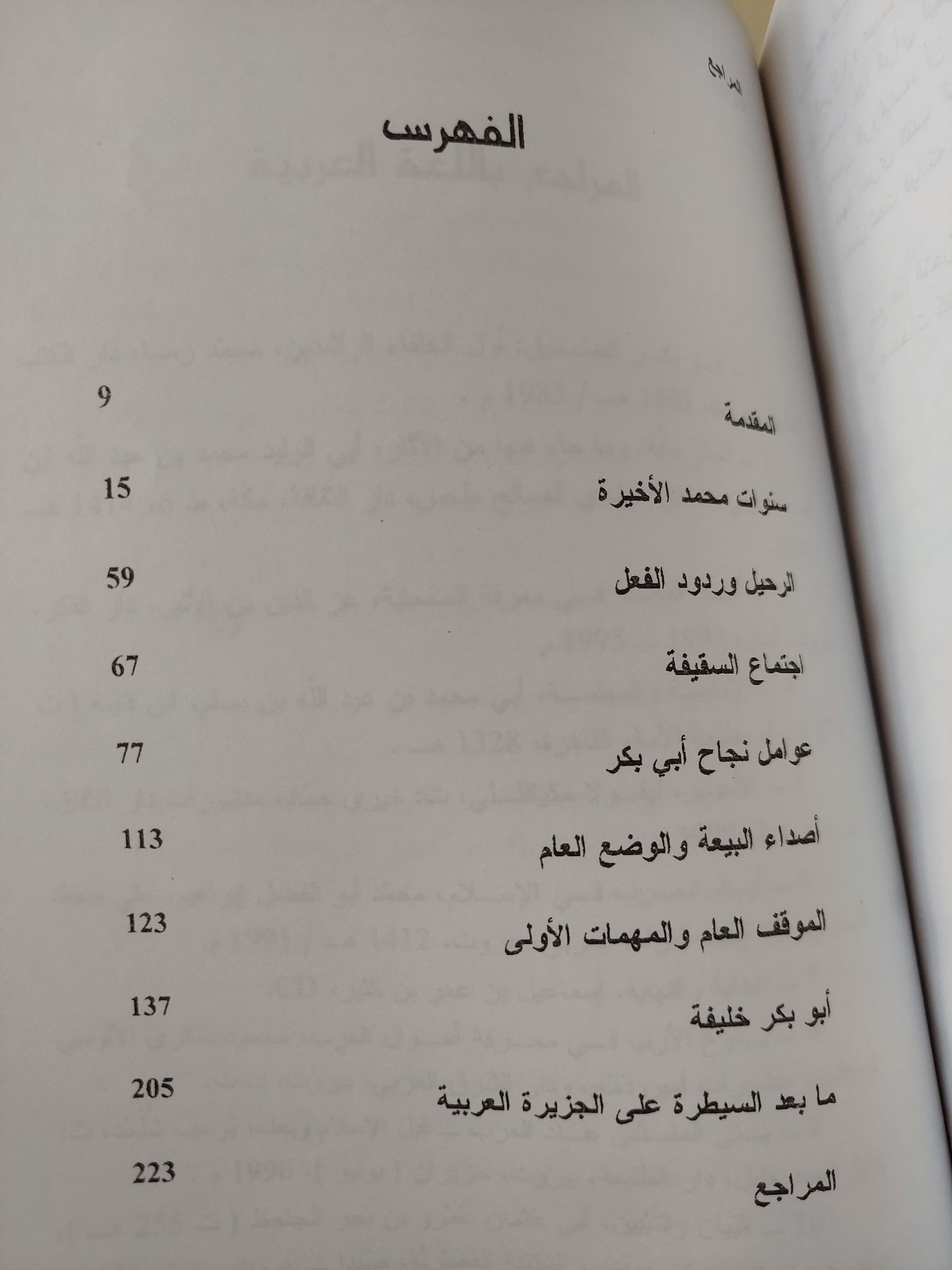 ميلاد الدولة الإسلامية من فتح مكة إلي نهاية حروب الردة - متجر كتب مصر
