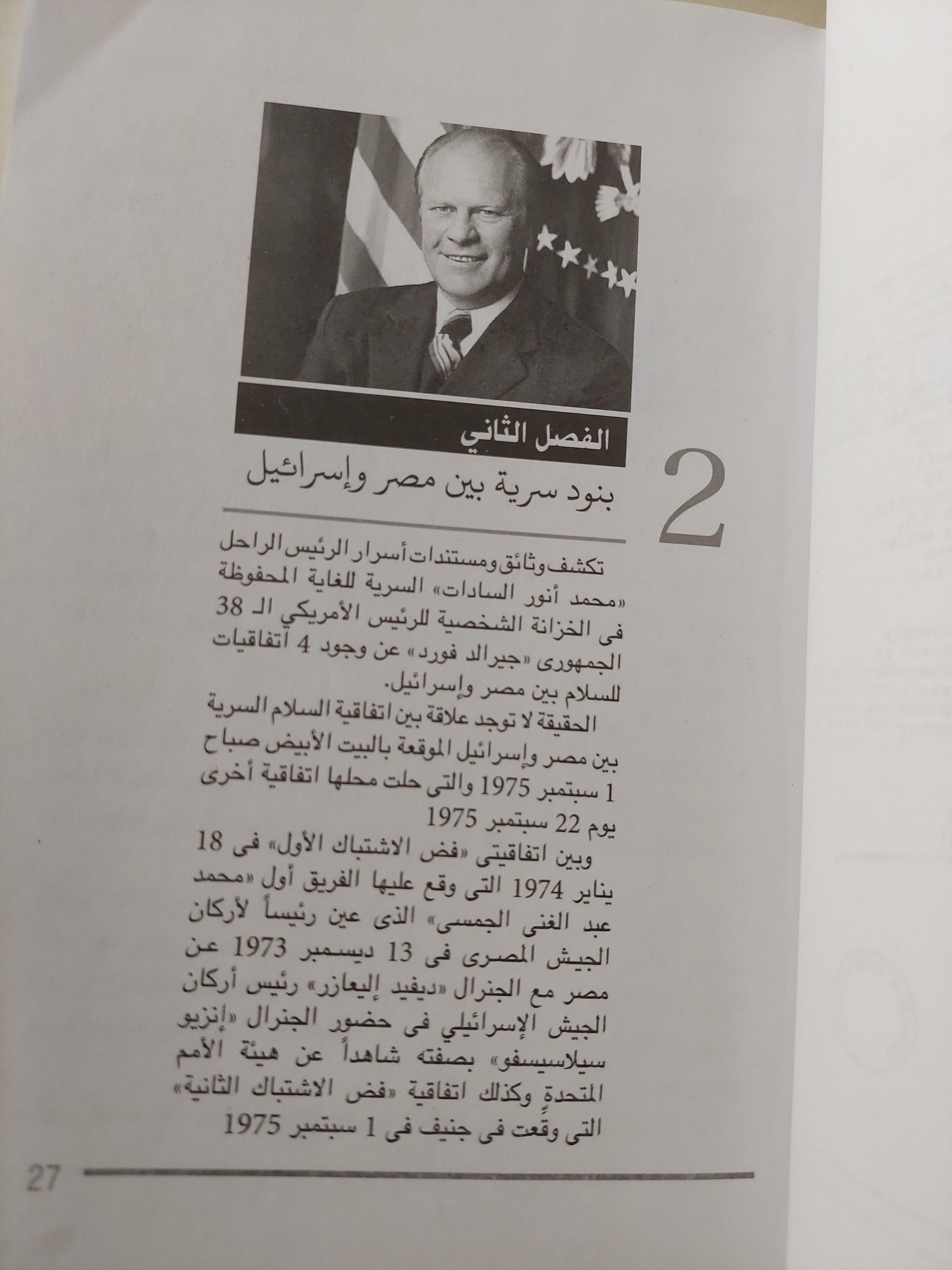أسرار السادات من وقاع ملفات " منتهي السرية " في المخابرات المركزية الأمريكية ( مع ملحق للصور والوثائق النادرة ) - متجر كتب مصر