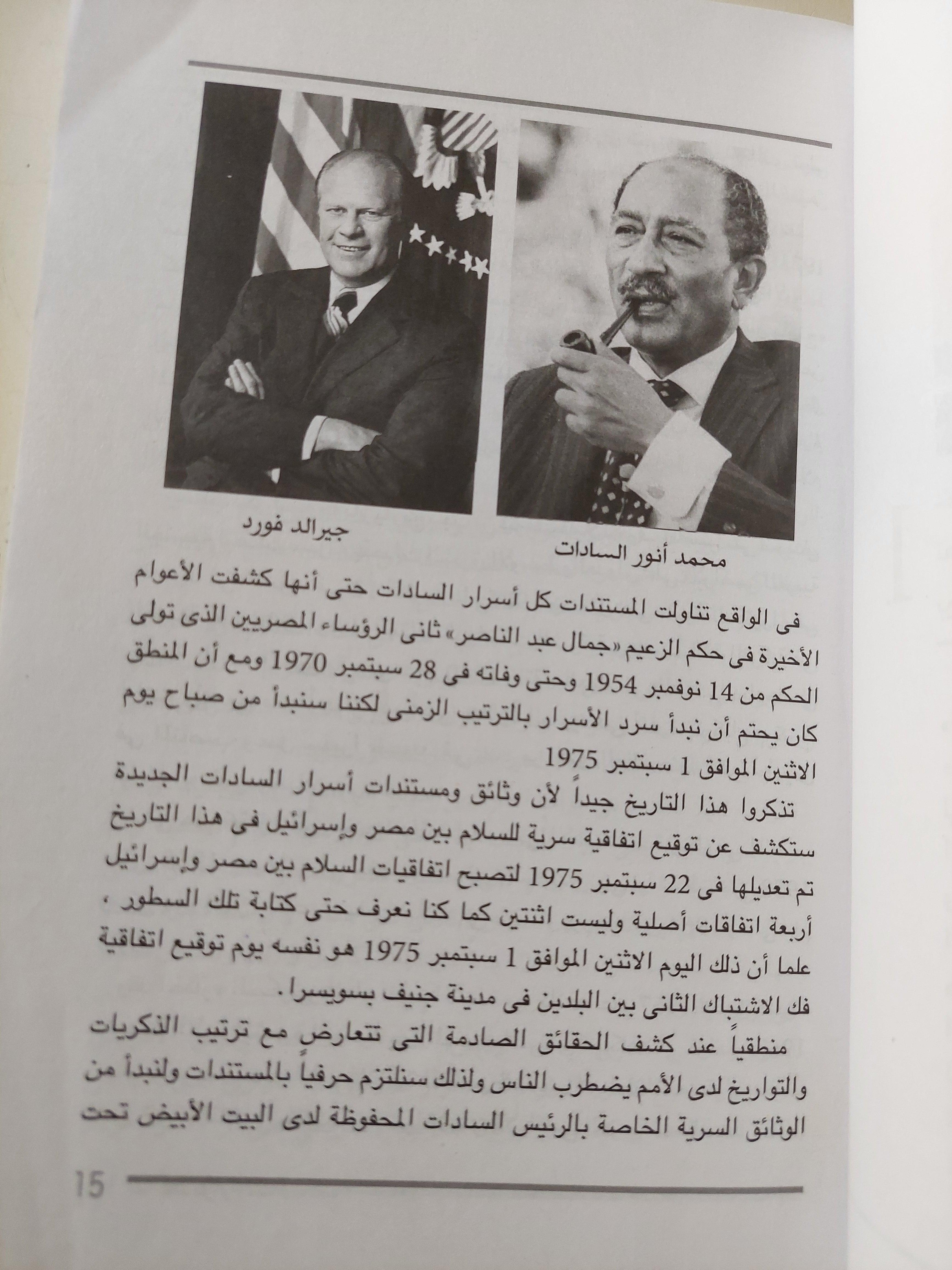 أسرار السادات من وقاع ملفات " منتهي السرية " في المخابرات المركزية الأمريكية ( مع ملحق للصور والوثائق النادرة ) - متجر كتب مصر