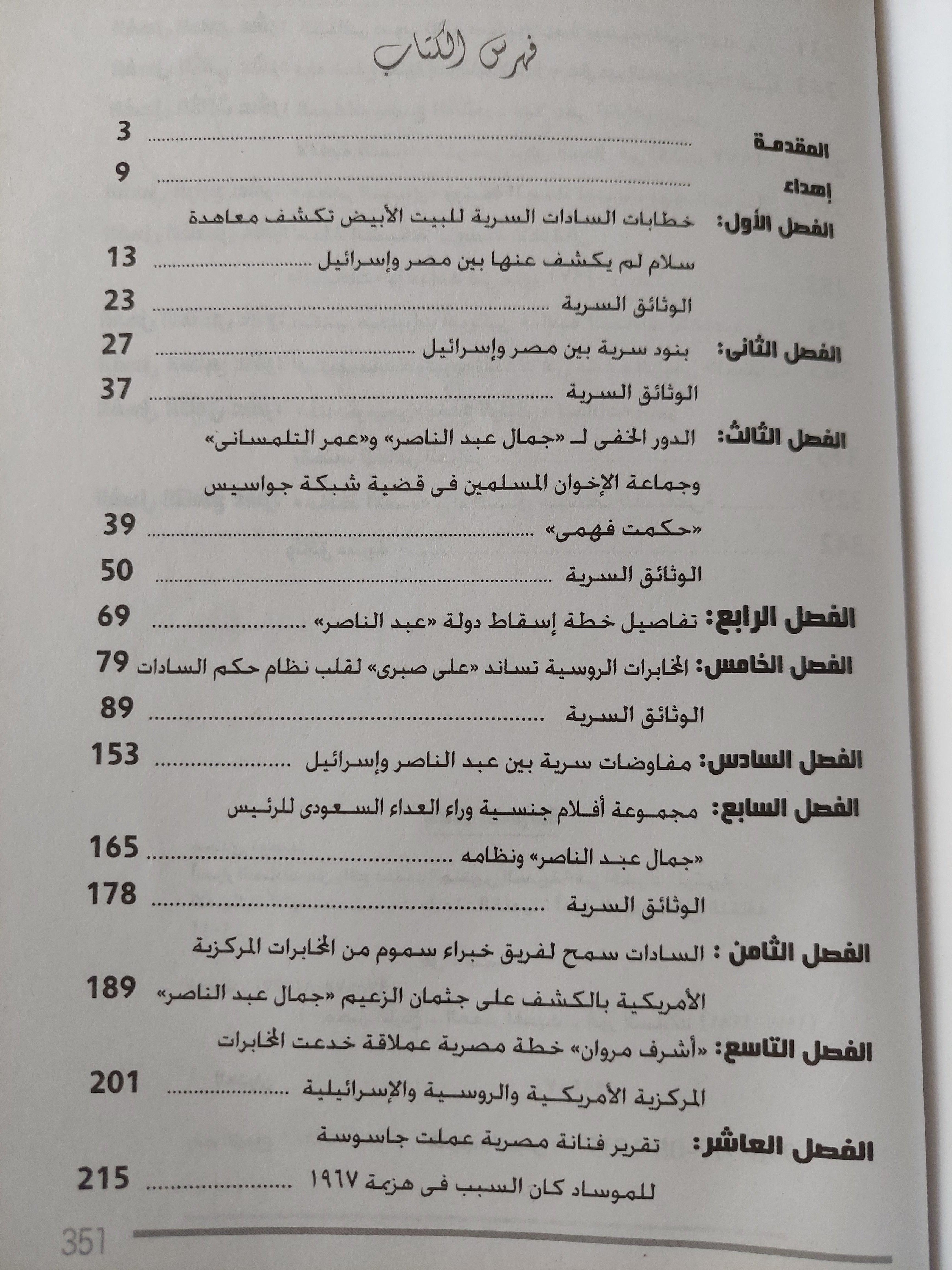 أسرار السادات من وقاع ملفات " منتهي السرية " في المخابرات المركزية الأمريكية ( مع ملحق للصور والوثائق النادرة ) - متجر كتب مصر