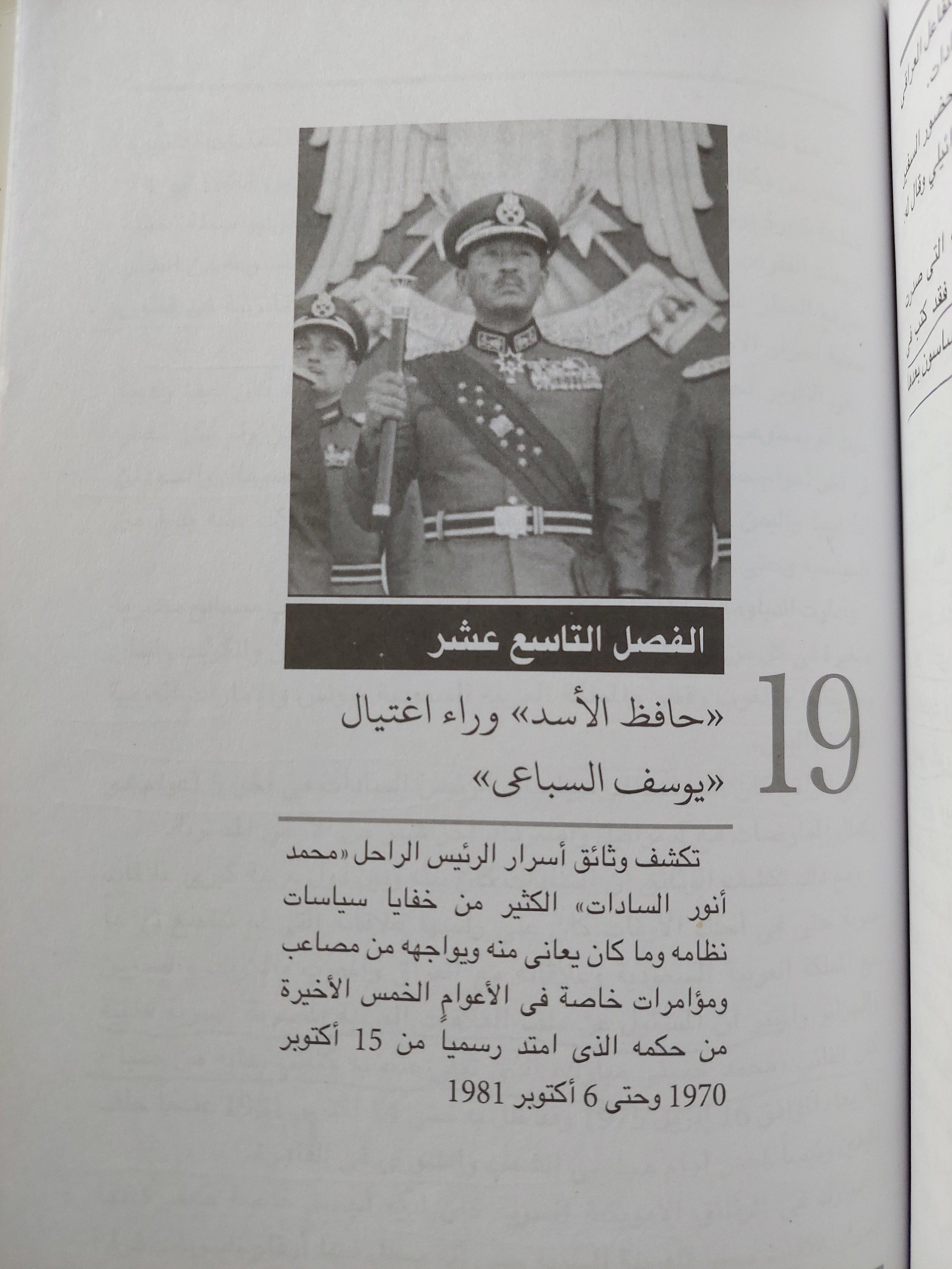 أسرار السادات من وقاع ملفات " منتهي السرية " في المخابرات المركزية الأمريكية ( مع ملحق للصور والوثائق النادرة ) - متجر كتب مصر
