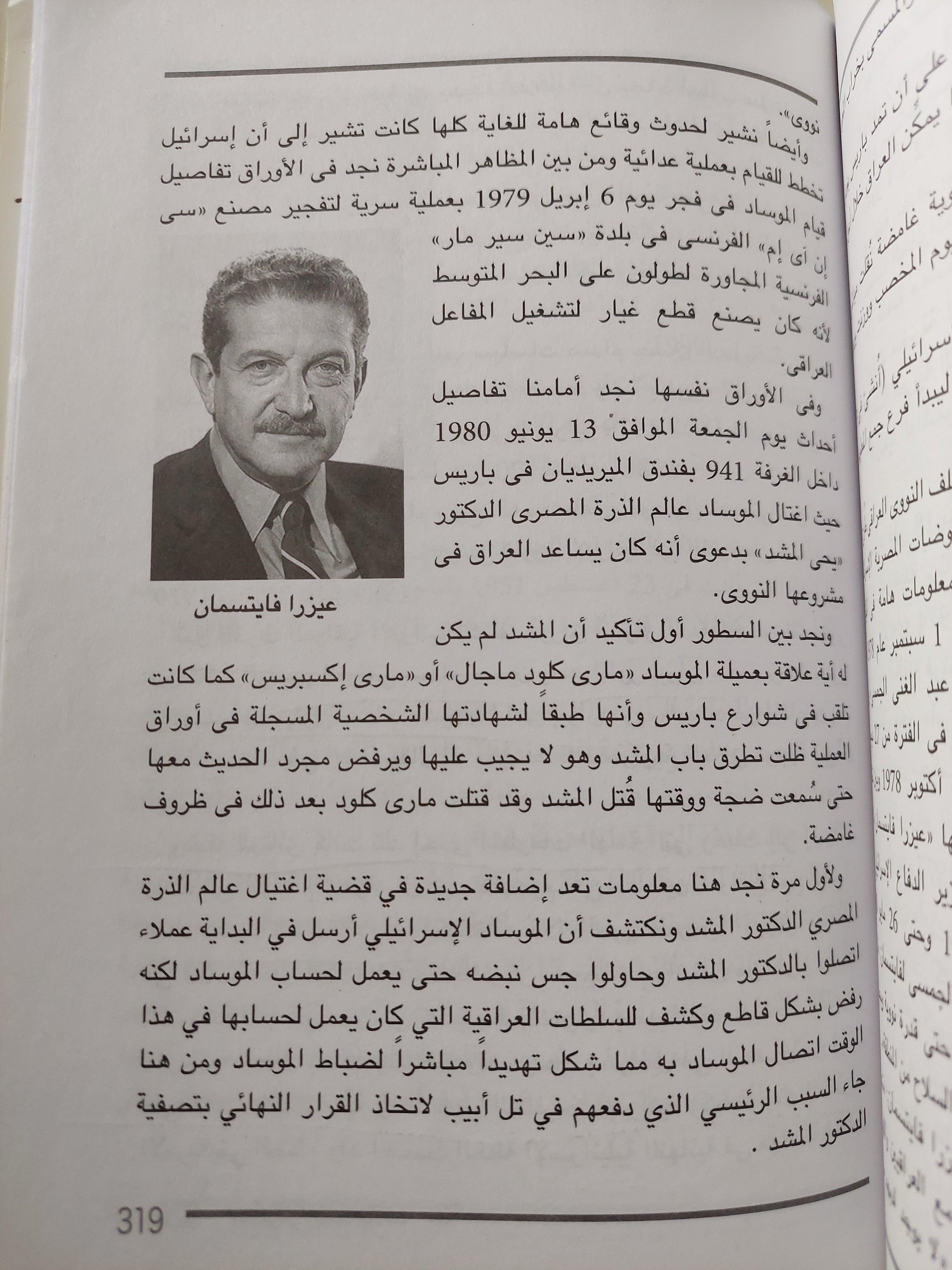 أسرار السادات من وقاع ملفات " منتهي السرية " في المخابرات المركزية الأمريكية ( مع ملحق للصور والوثائق النادرة ) - متجر كتب مصر