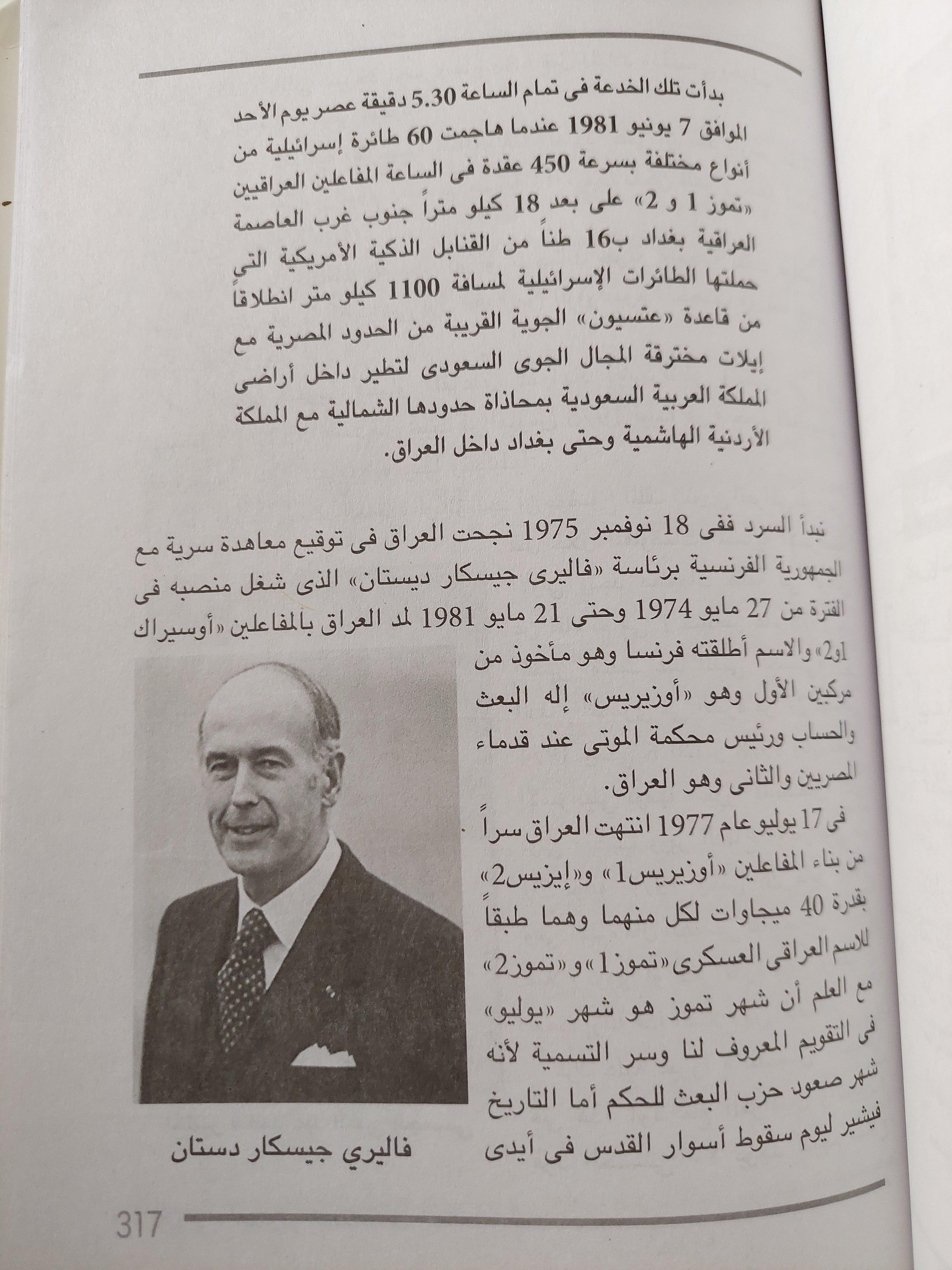 أسرار السادات من وقاع ملفات " منتهي السرية " في المخابرات المركزية الأمريكية ( مع ملحق للصور والوثائق النادرة ) - متجر كتب مصر