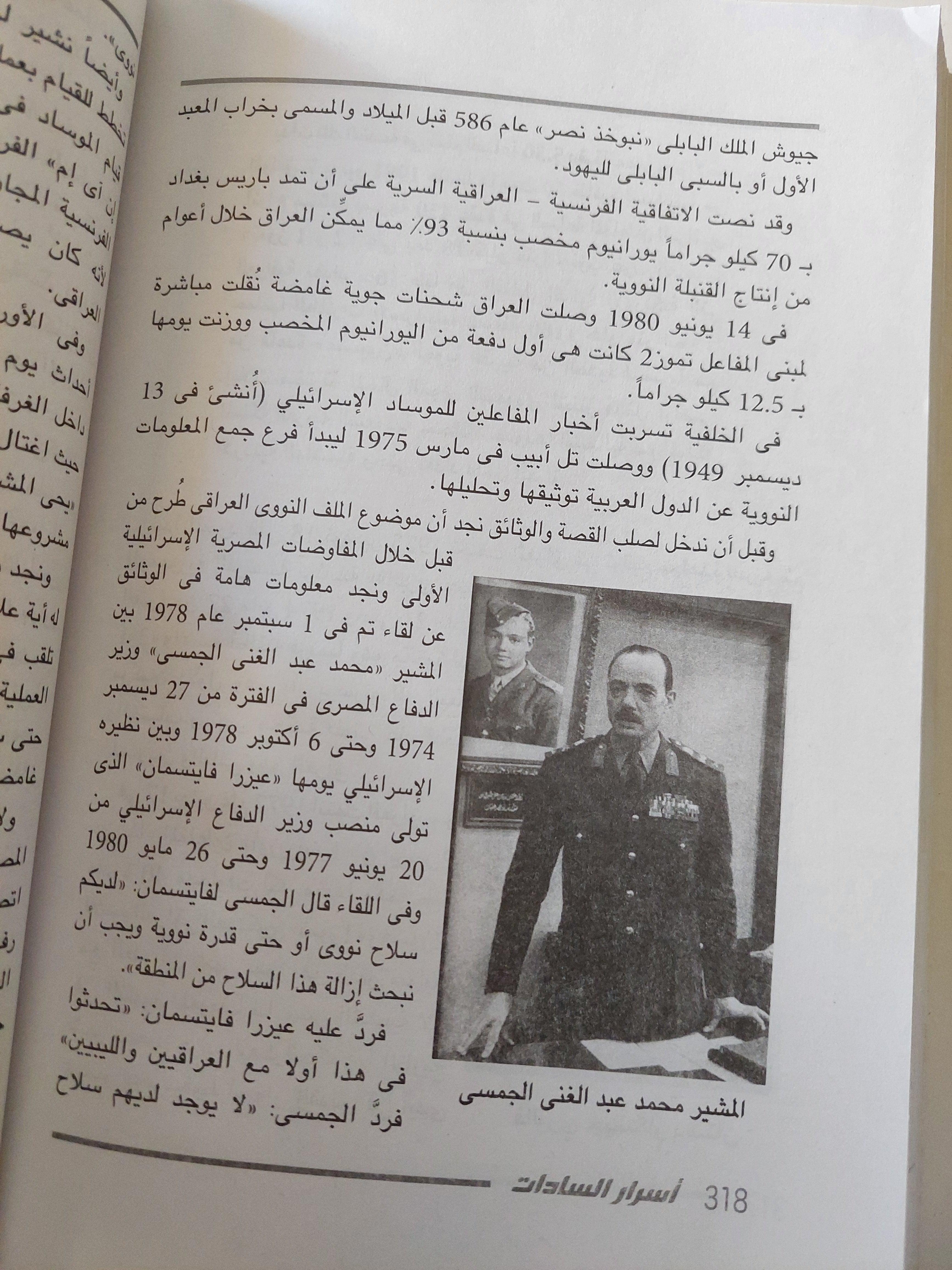 أسرار السادات من وقاع ملفات " منتهي السرية " في المخابرات المركزية الأمريكية ( مع ملحق للصور والوثائق النادرة ) - متجر كتب مصر