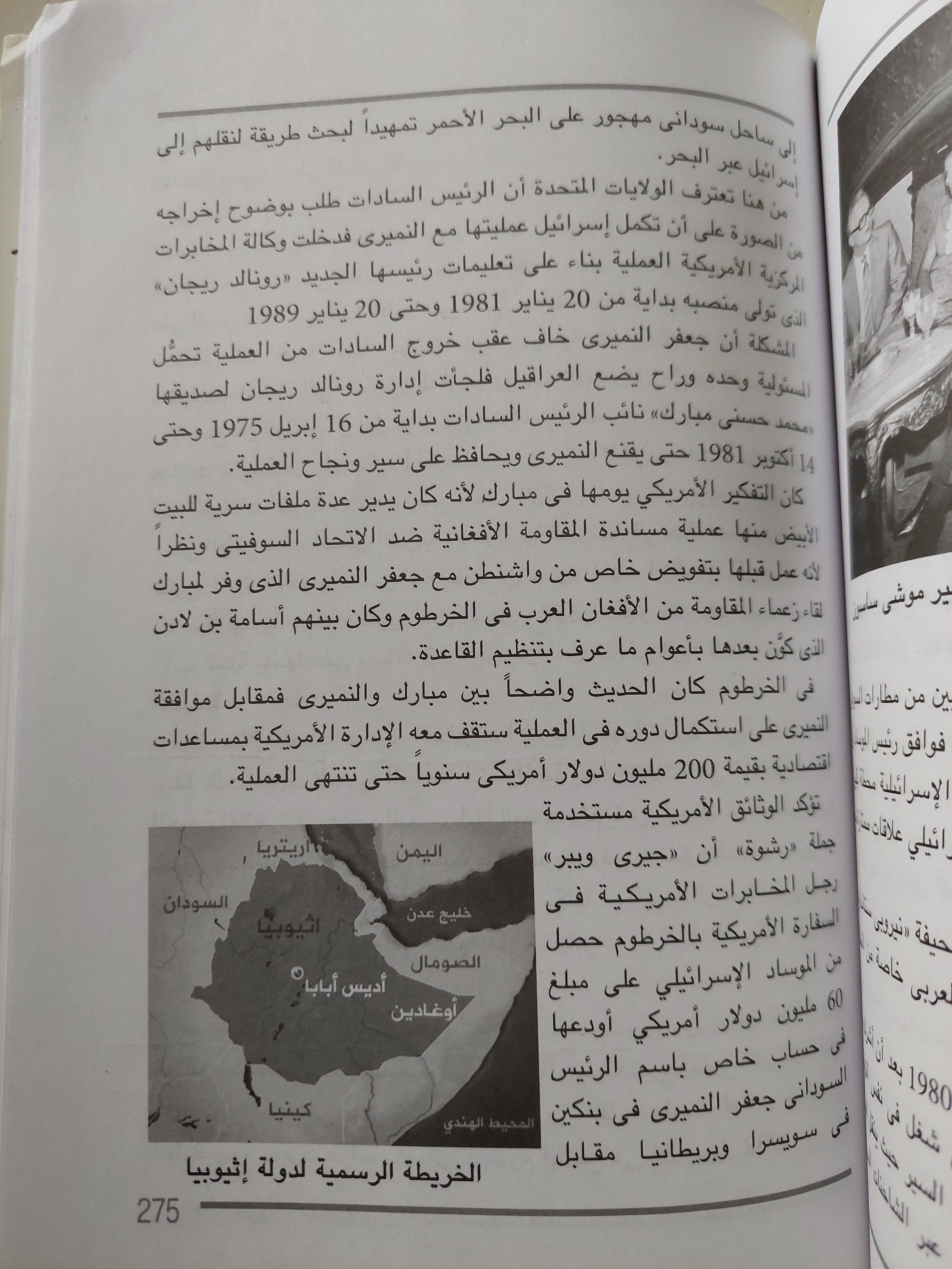 أسرار السادات من وقاع ملفات " منتهي السرية " في المخابرات المركزية الأمريكية ( مع ملحق للصور والوثائق النادرة ) - متجر كتب مصر