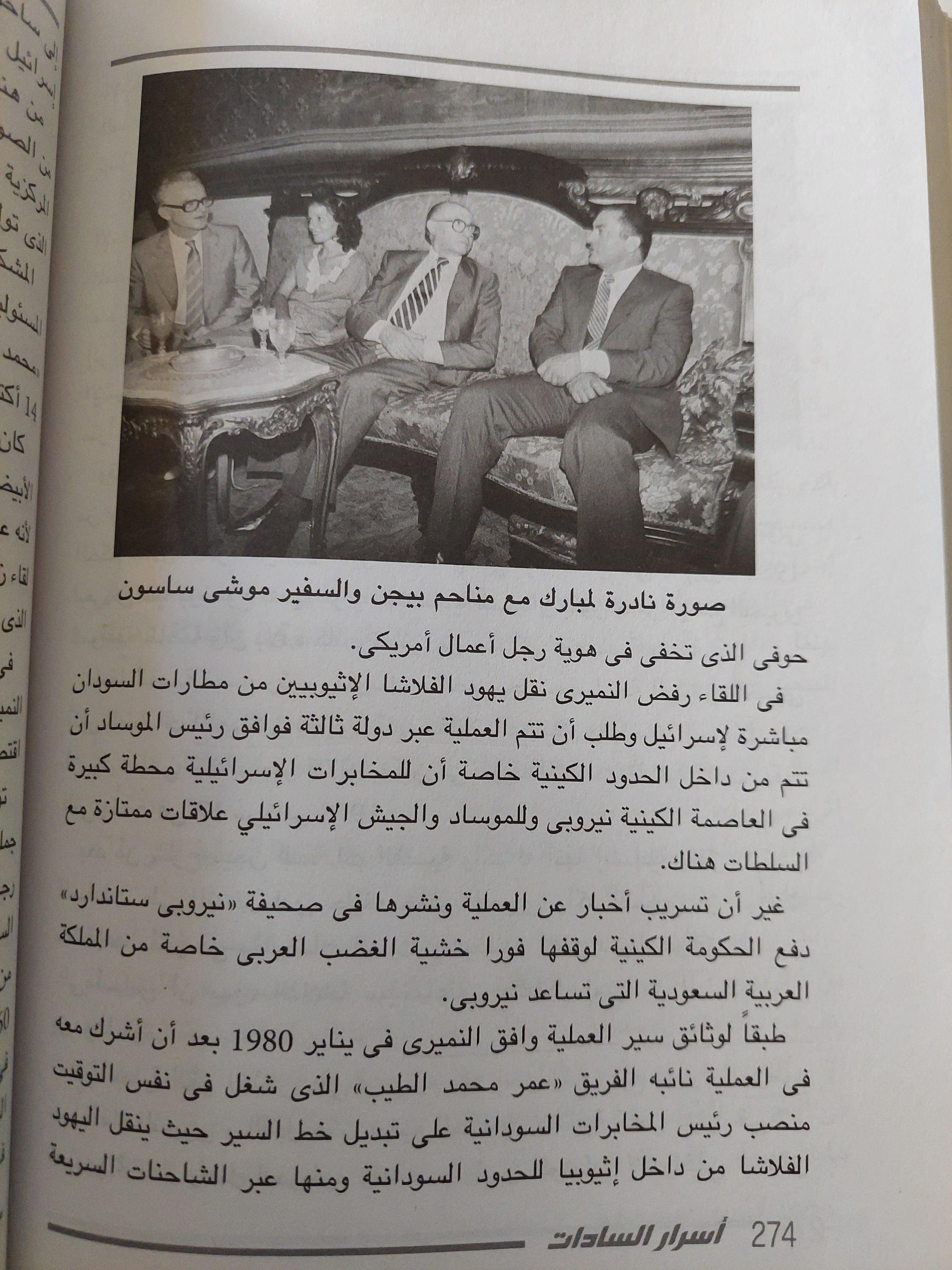 أسرار السادات من وقاع ملفات " منتهي السرية " في المخابرات المركزية الأمريكية ( مع ملحق للصور والوثائق النادرة ) - متجر كتب مصر