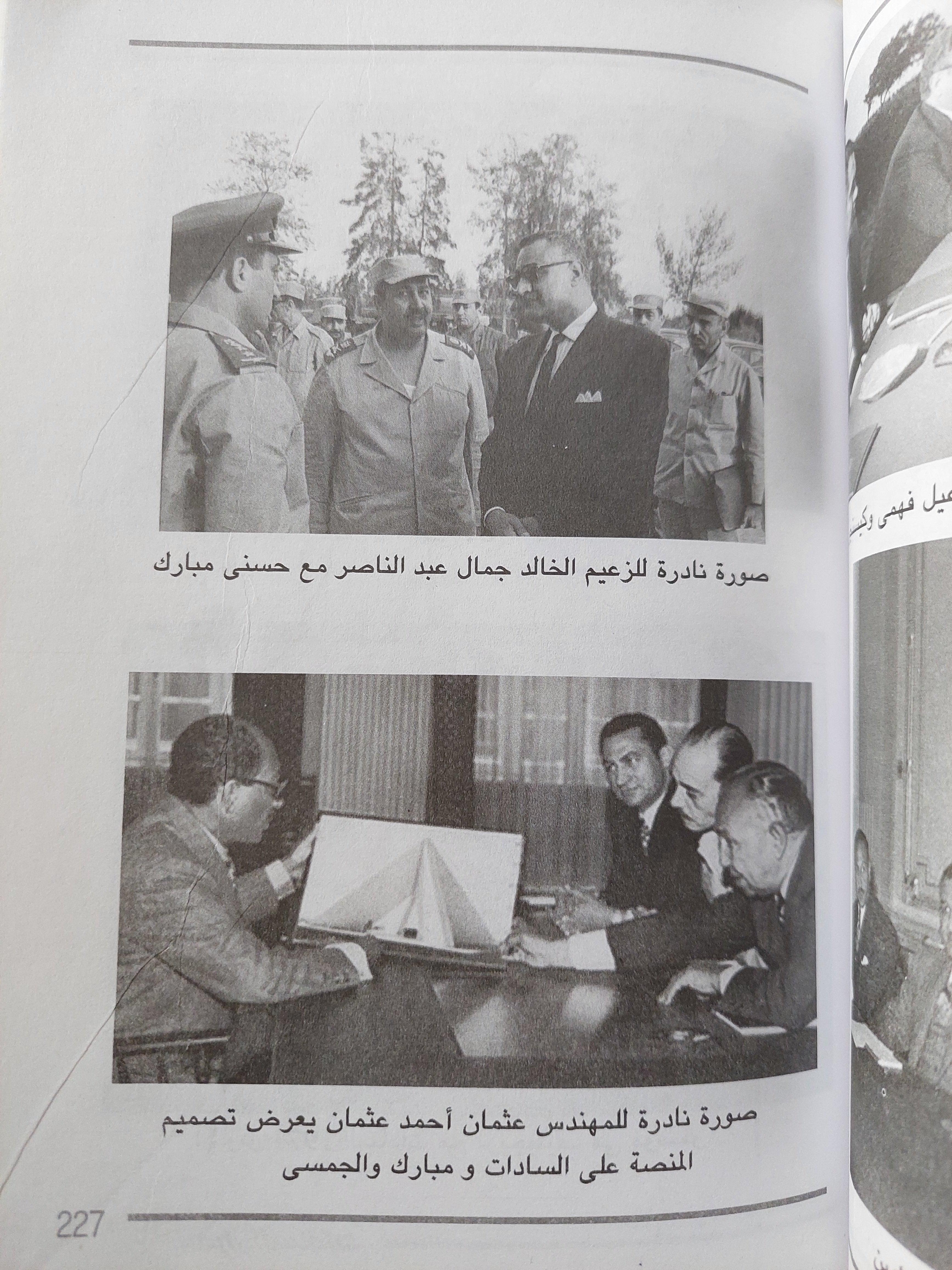 أسرار السادات من وقاع ملفات " منتهي السرية " في المخابرات المركزية الأمريكية ( مع ملحق للصور والوثائق النادرة ) - متجر كتب مصر