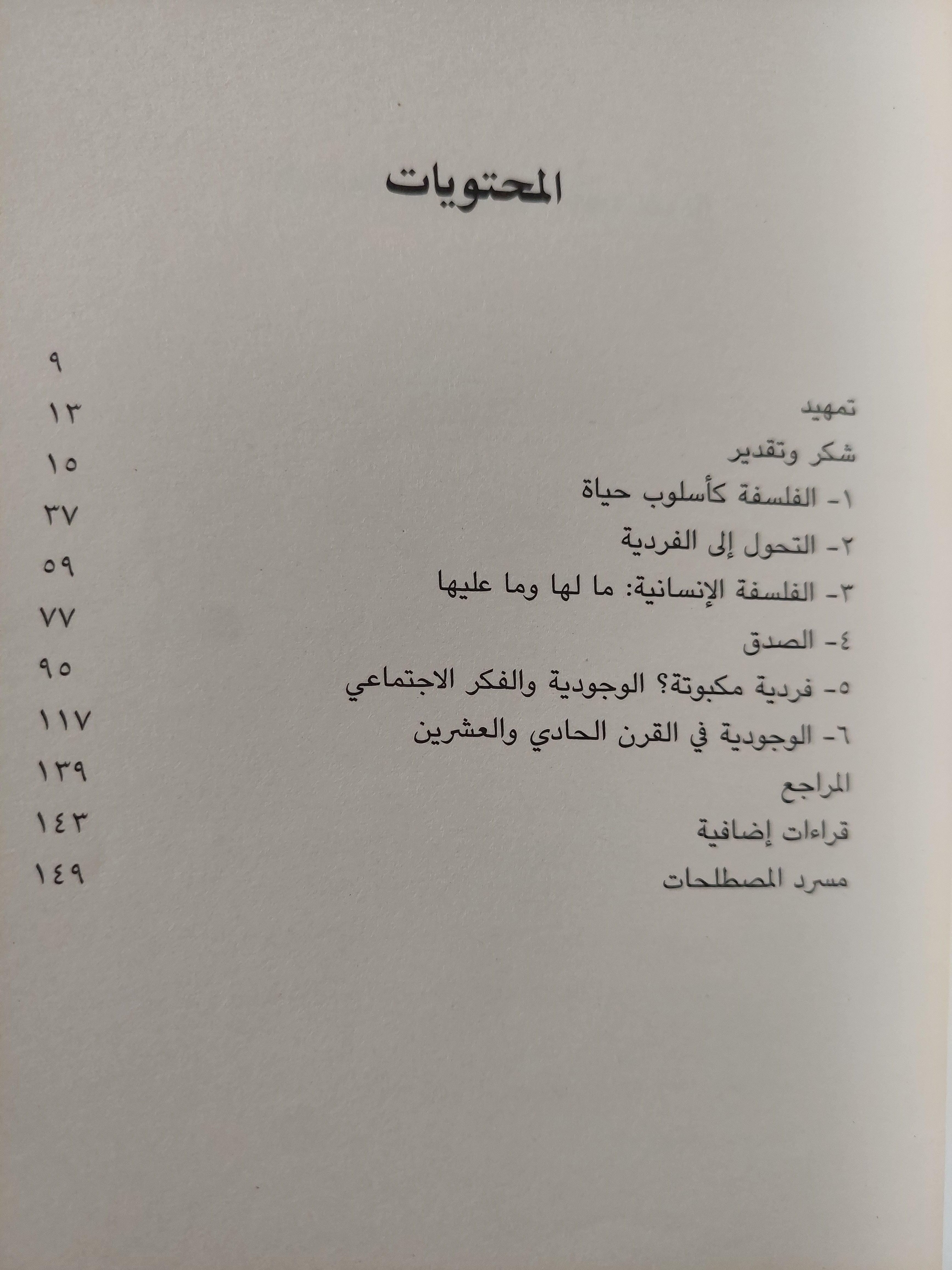 مقدمة قصيرة جداً : الوجودية - متجر كتب مصر