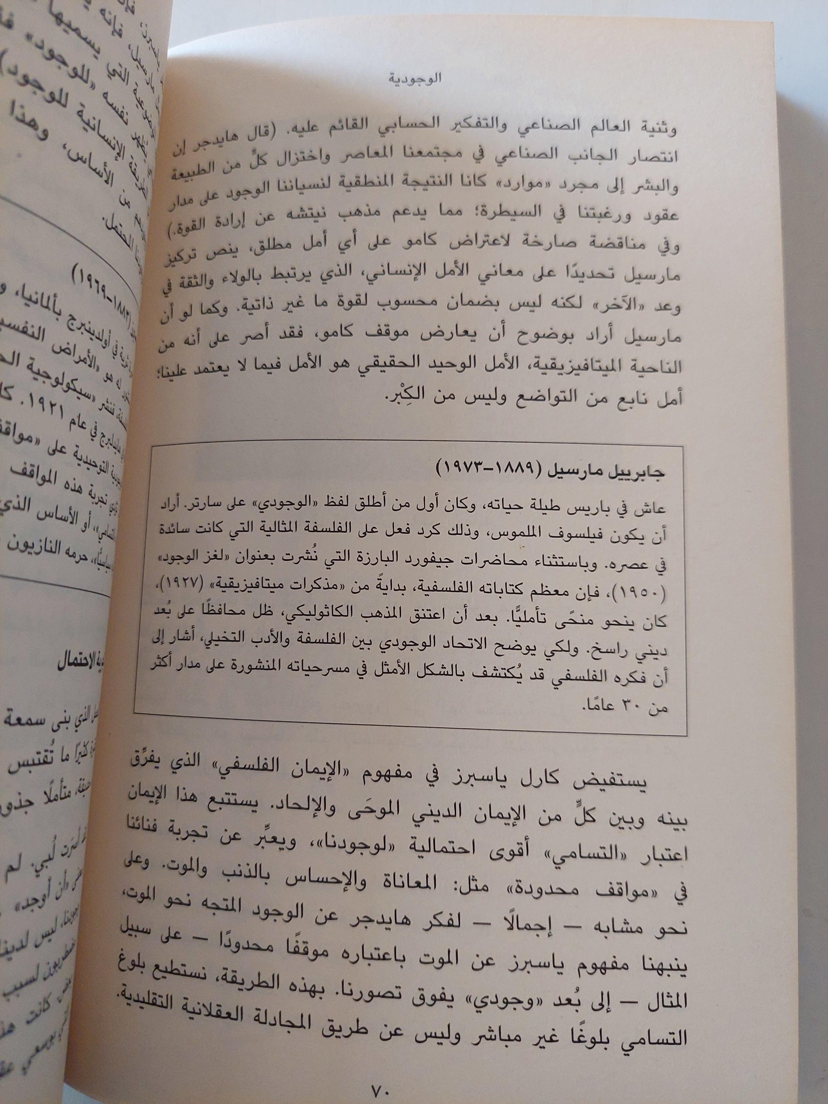 مقدمة قصيرة جداً : الوجودية - متجر كتب مصر