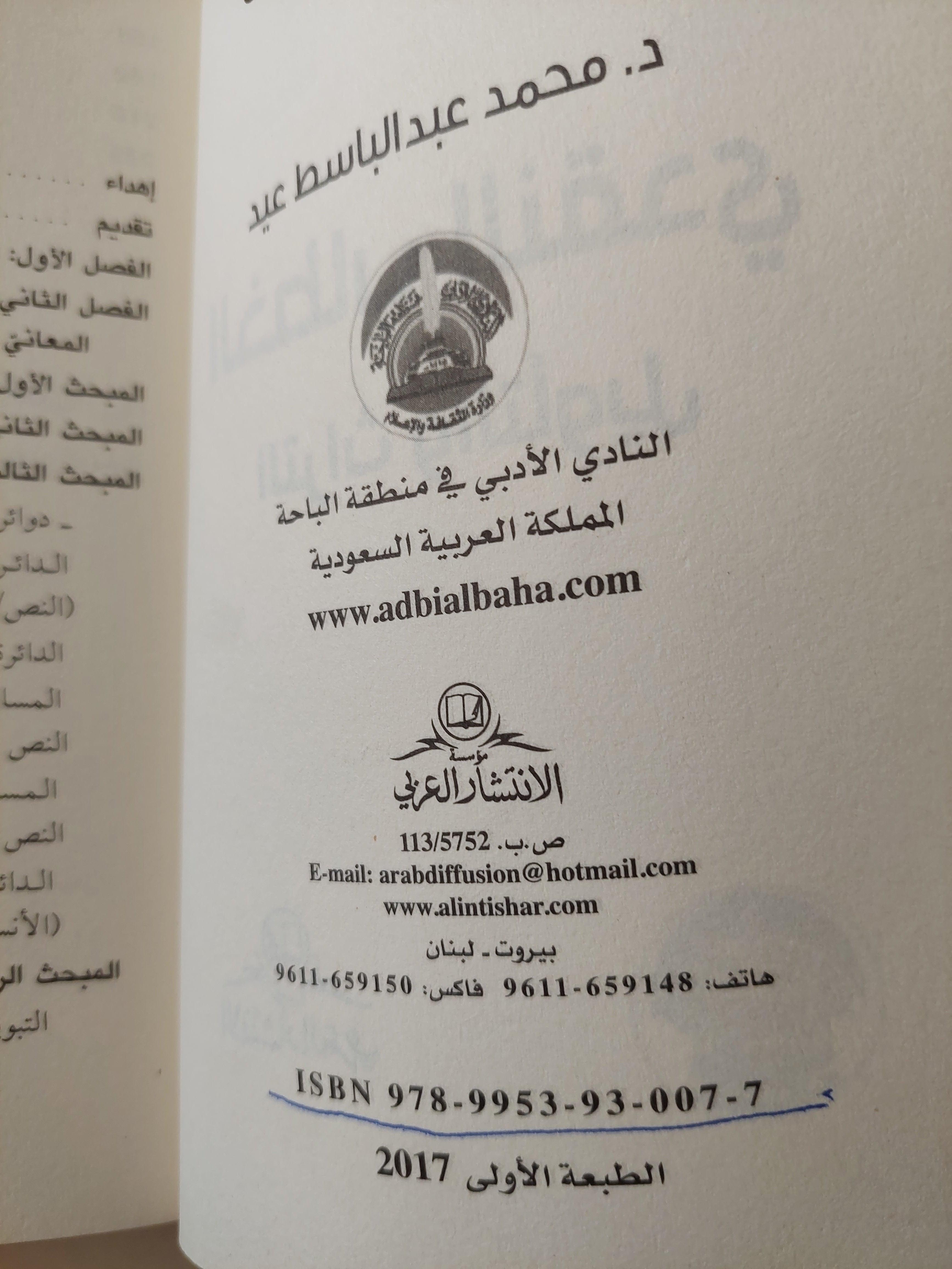الخطاب النقدي : التراث والتأويل ط1 - متجر كتب مصر