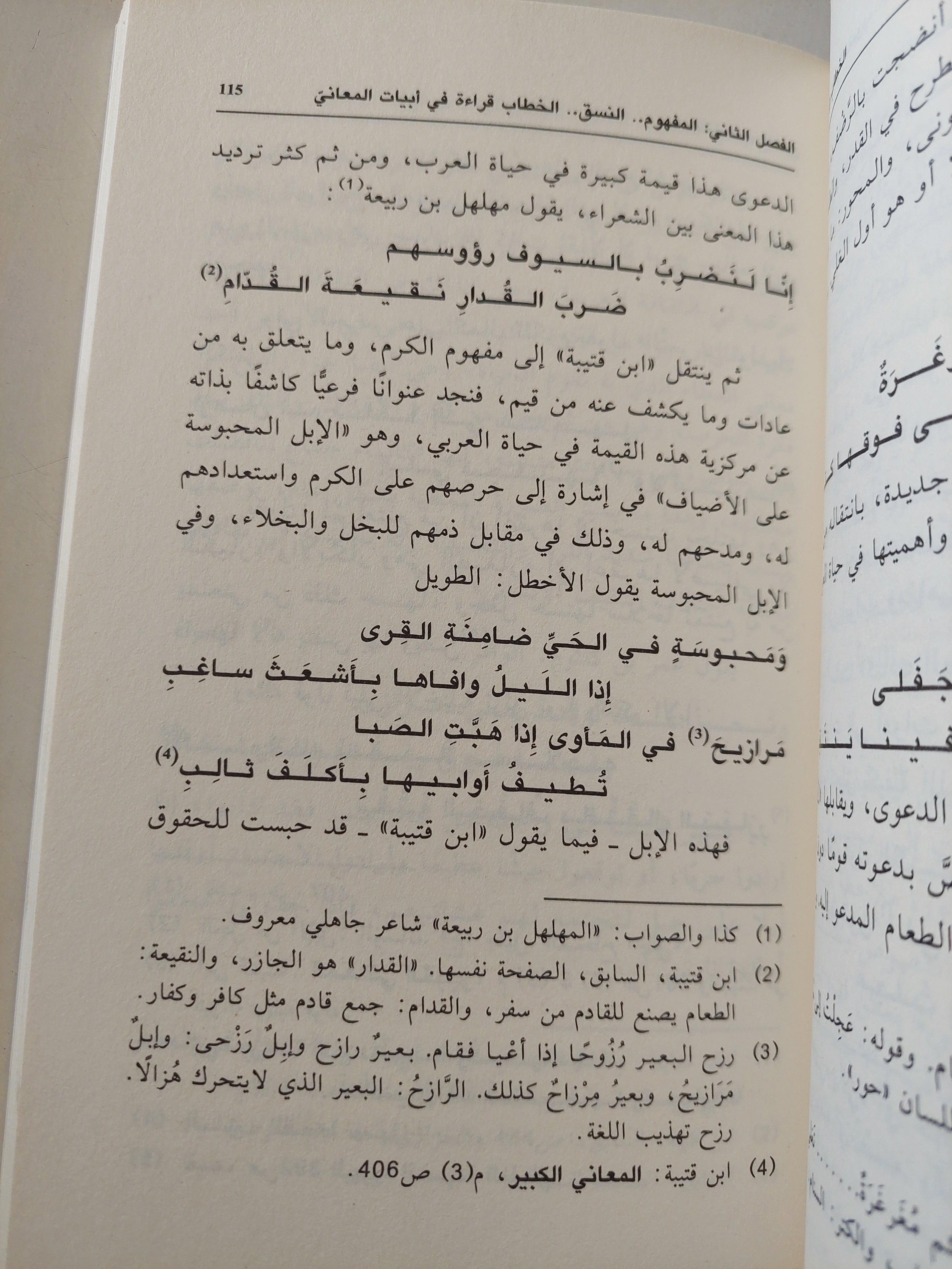 الخطاب النقدي : التراث والتأويل ط1 - متجر كتب مصر