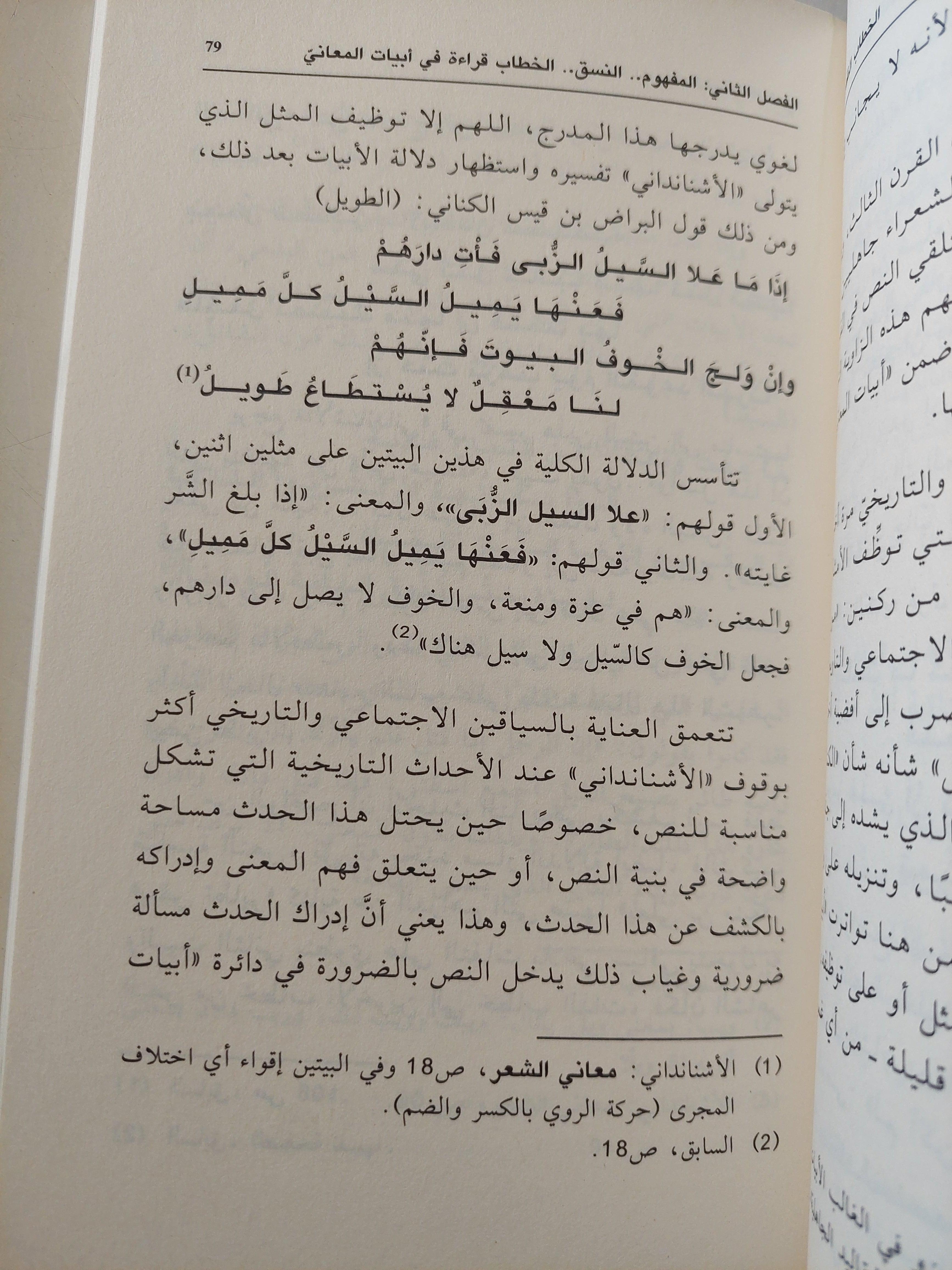 الخطاب النقدي : التراث والتأويل ط1 - متجر كتب مصر