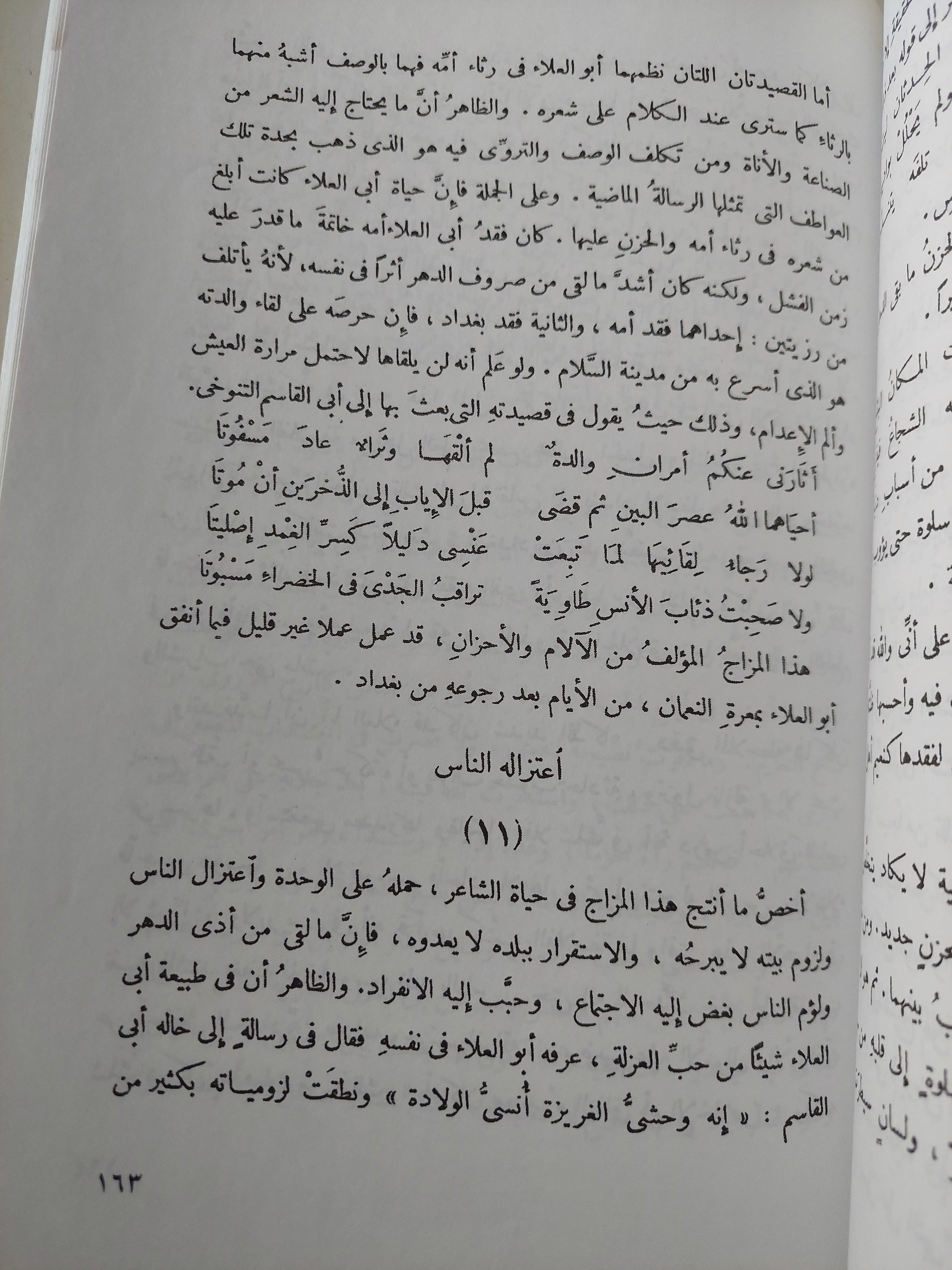 تجديد ذكري أبي العلاء / د. طه حسين ( قطع كبير ) - متجر كتب مصر