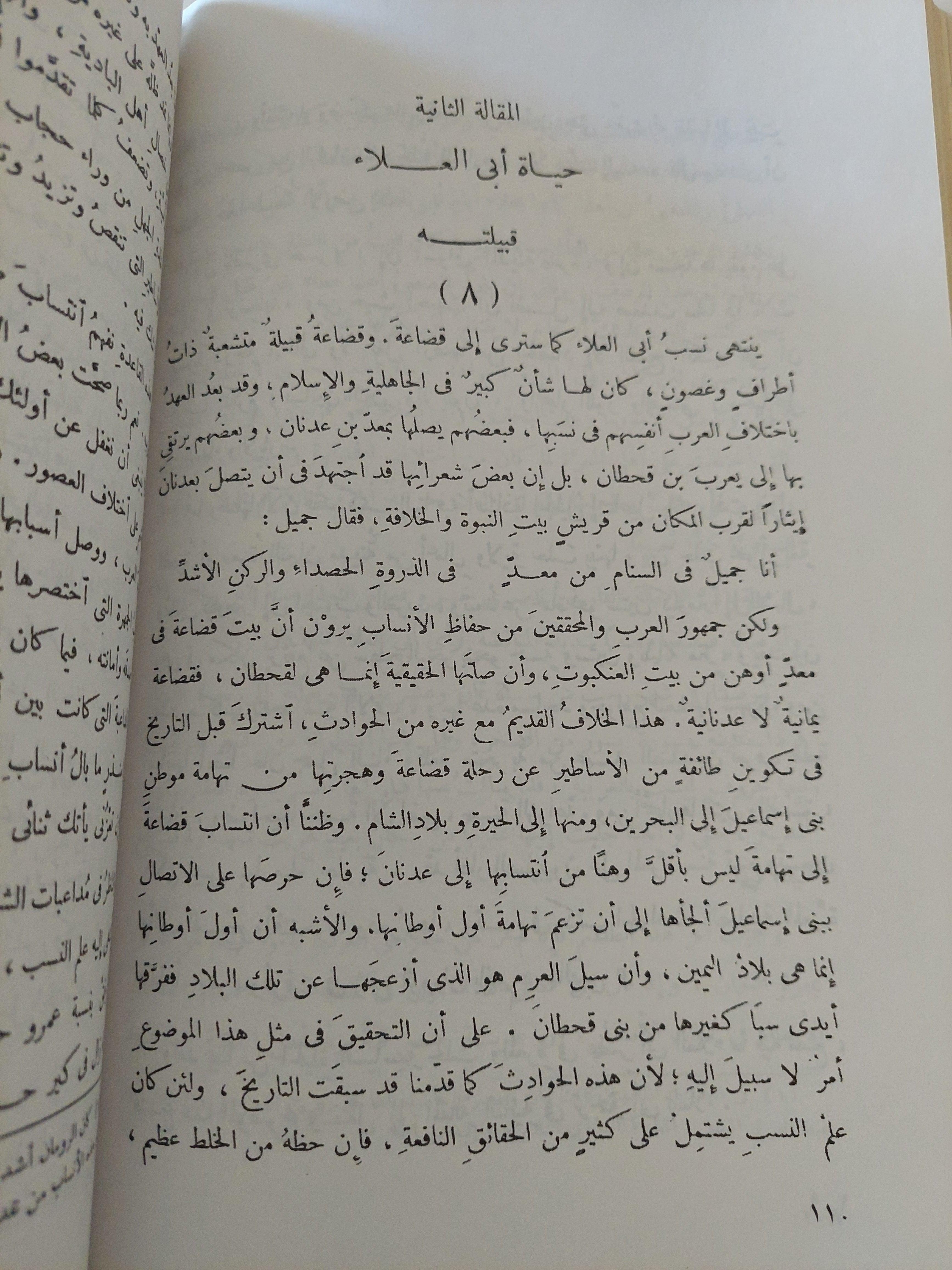 تجديد ذكري أبي العلاء / د. طه حسين ( قطع كبير ) - متجر كتب مصر
