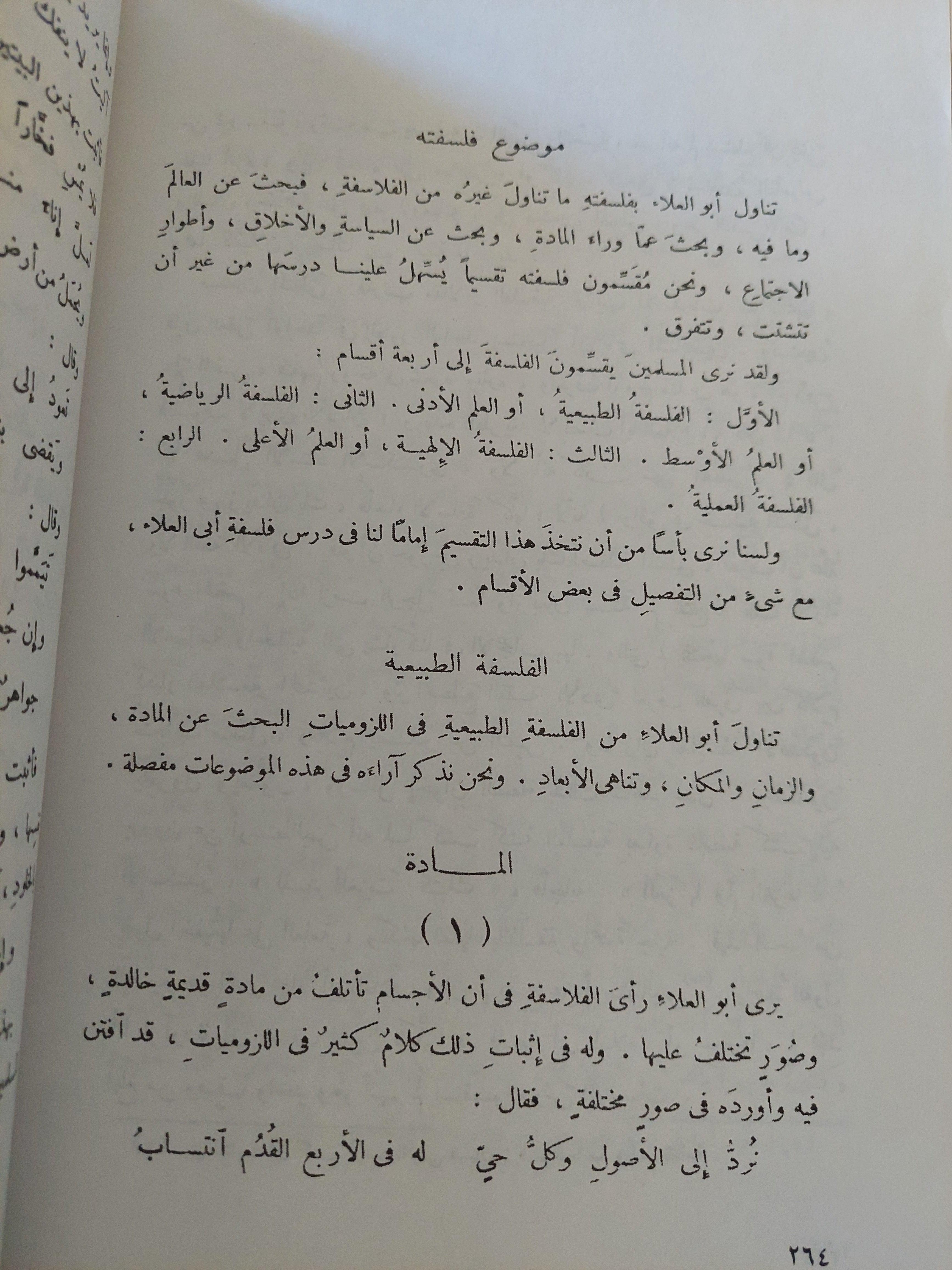 تجديد ذكري أبي العلاء / د. طه حسين ( قطع كبير ) - متجر كتب مصر