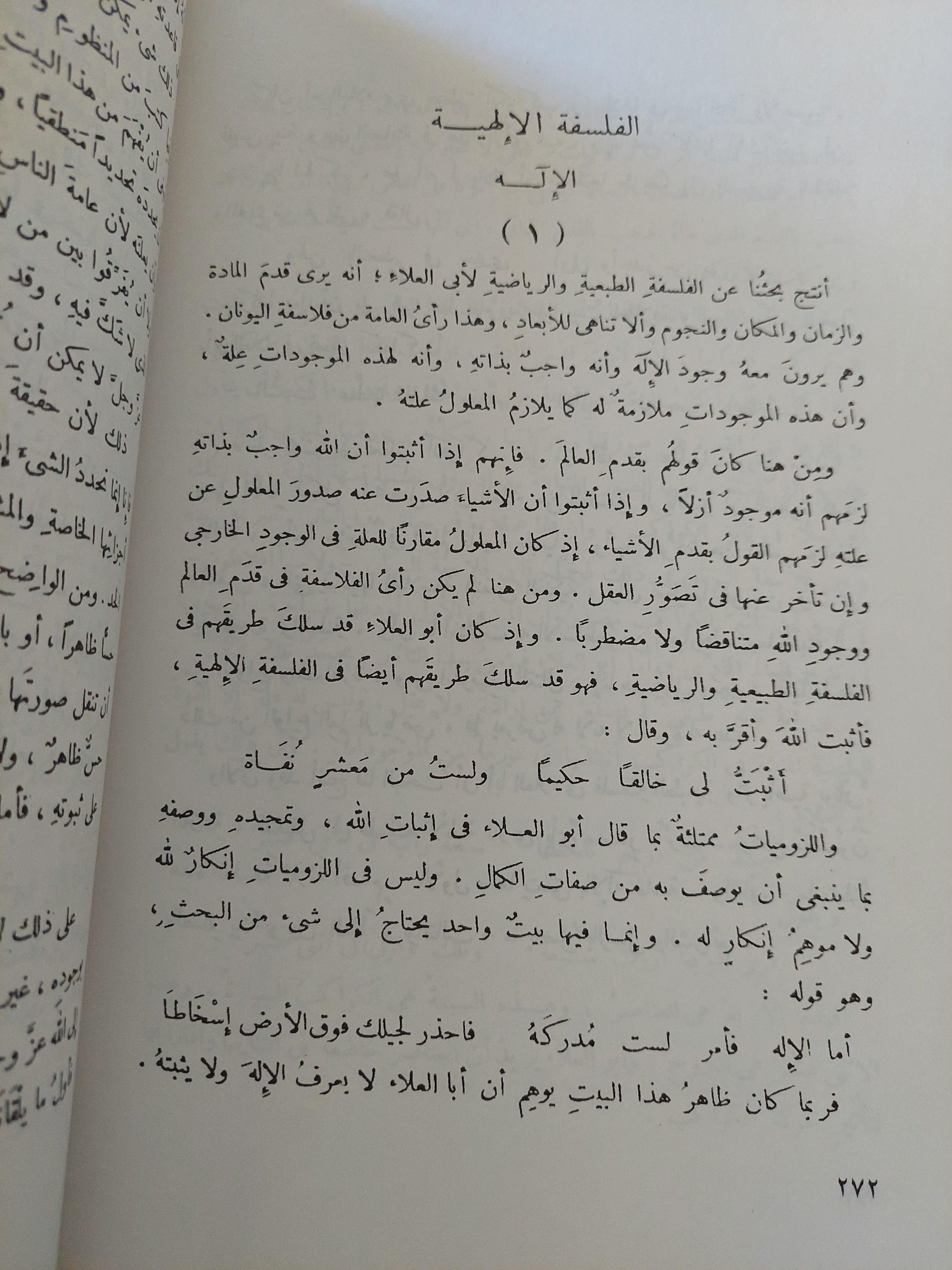 تجديد ذكري أبي العلاء / د. طه حسين ( قطع كبير ) - متجر كتب مصر