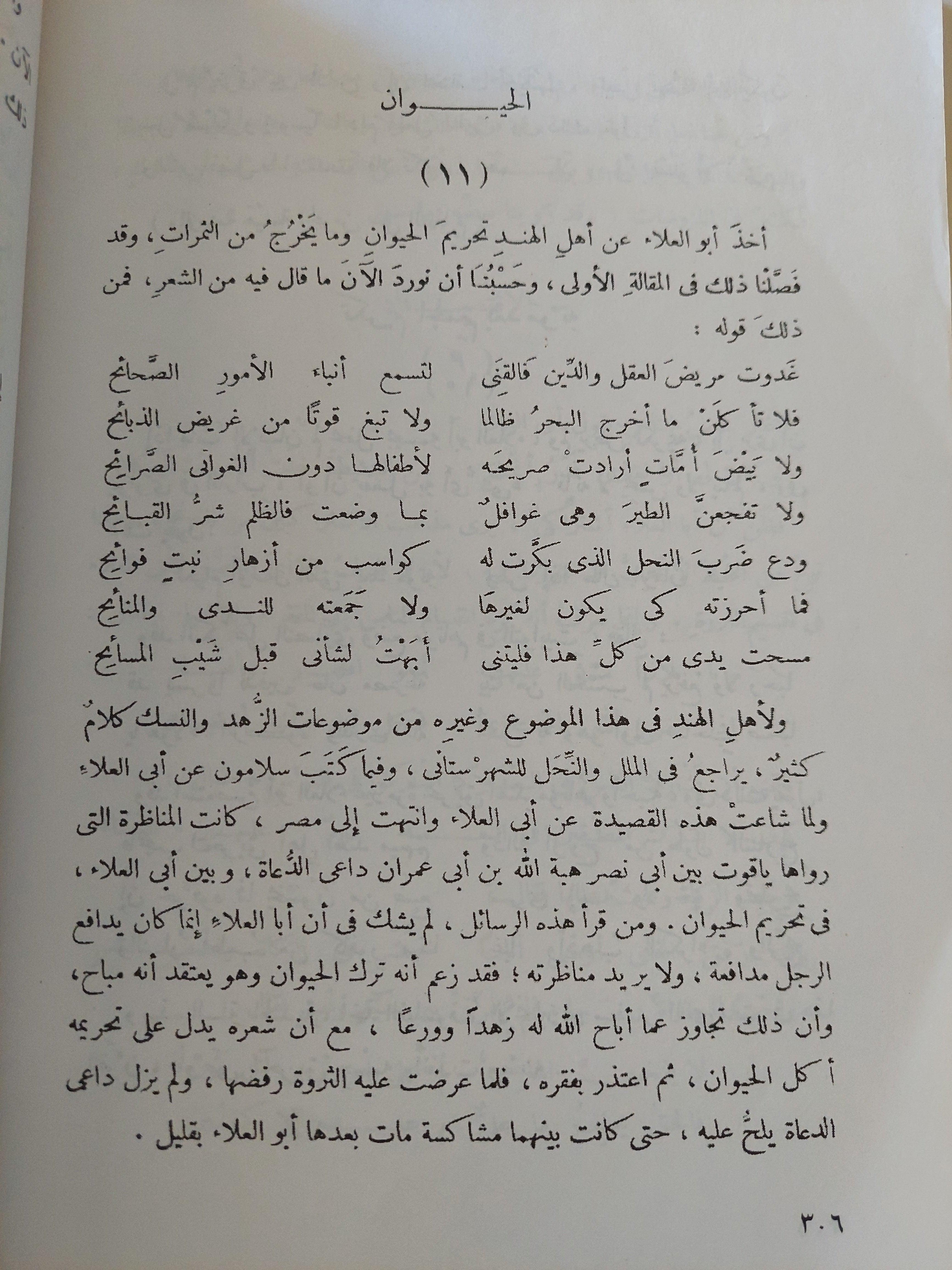تجديد ذكري أبي العلاء / د. طه حسين ( قطع كبير ) - متجر كتب مصر