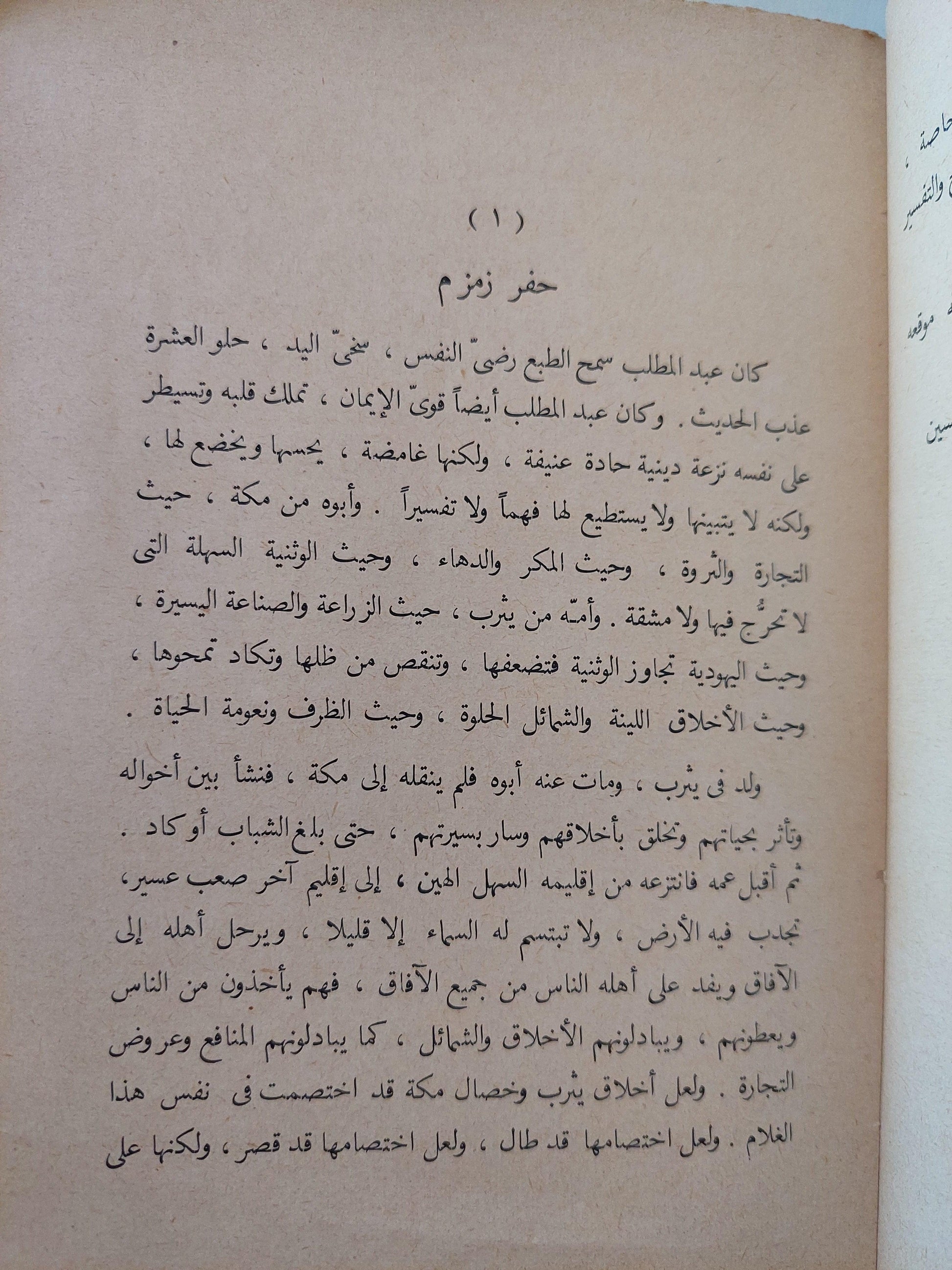 علي هامش السيرة / طه حسين - 3 أجزاء - متجر كتب مصر