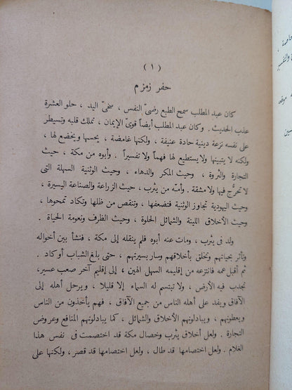 علي هامش السيرة / طه حسين - 3 أجزاء - متجر كتب مصر