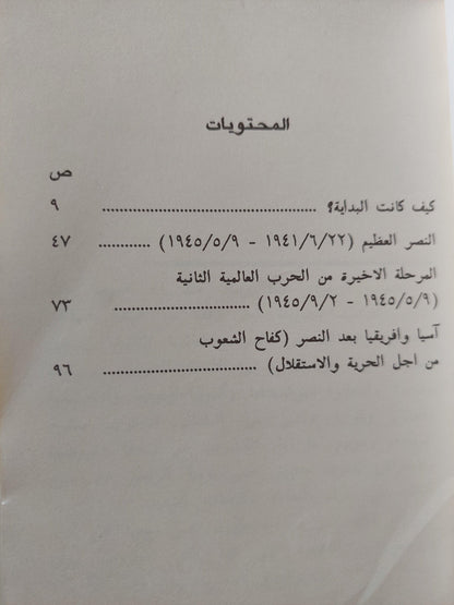 الحرب العالمية الثانية ومصائر شعوب آسيا وأفريقيا / دميتري يفيموف - متجر كتب مصر