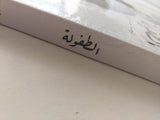 الطفولة / مكسيم غوركي - متجر كتب مصر
