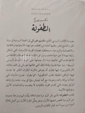 الطفولة / مكسيم غوركي - متجر كتب مصر