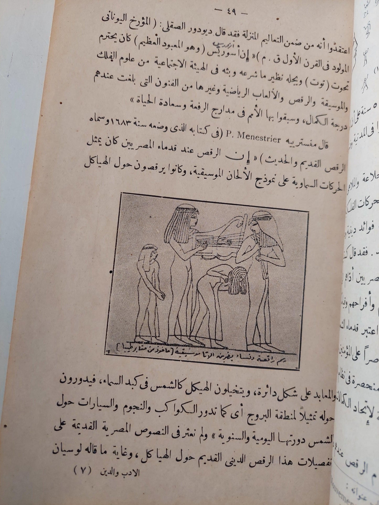 الادب والدين عند قدماء المصريين / أنطون زكري ط1 - متجر كتب مصر