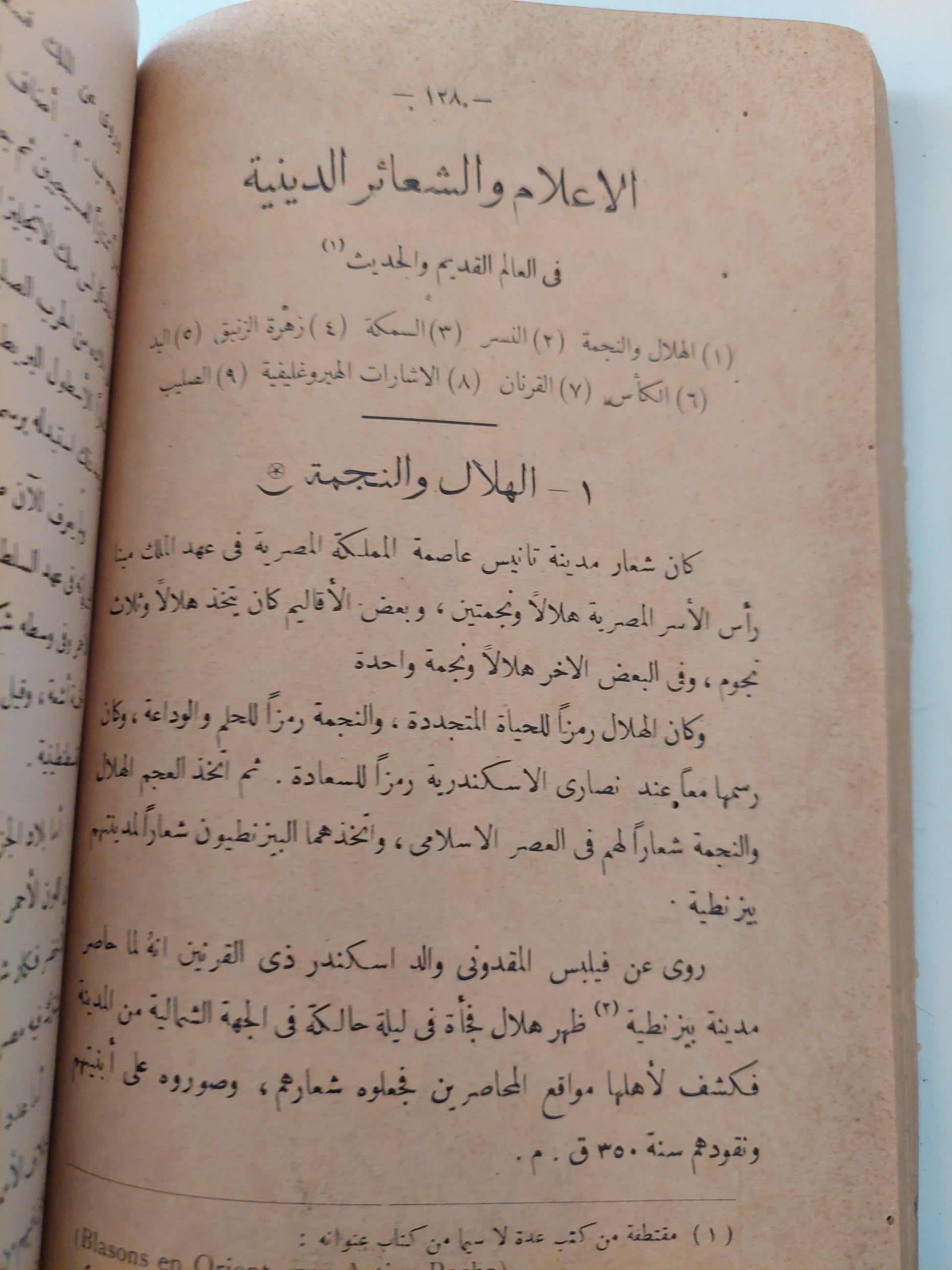 الادب والدين عند قدماء المصريين / أنطون زكري ط1 - متجر كتب مصر