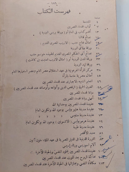 الادب والدين عند قدماء المصريين / أنطون زكري ط1 - متجر كتب مصر