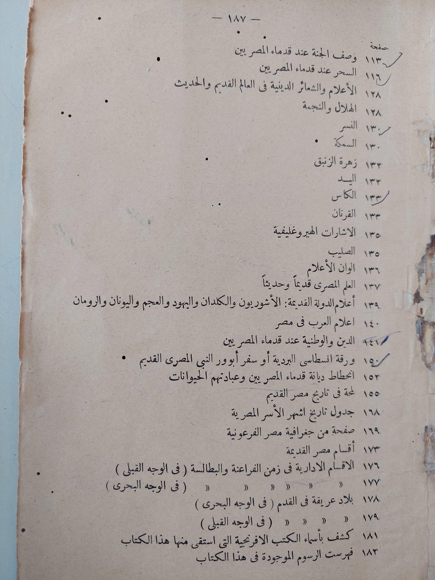 الادب والدين عند قدماء المصريين / أنطون زكري ط1 - متجر كتب مصر