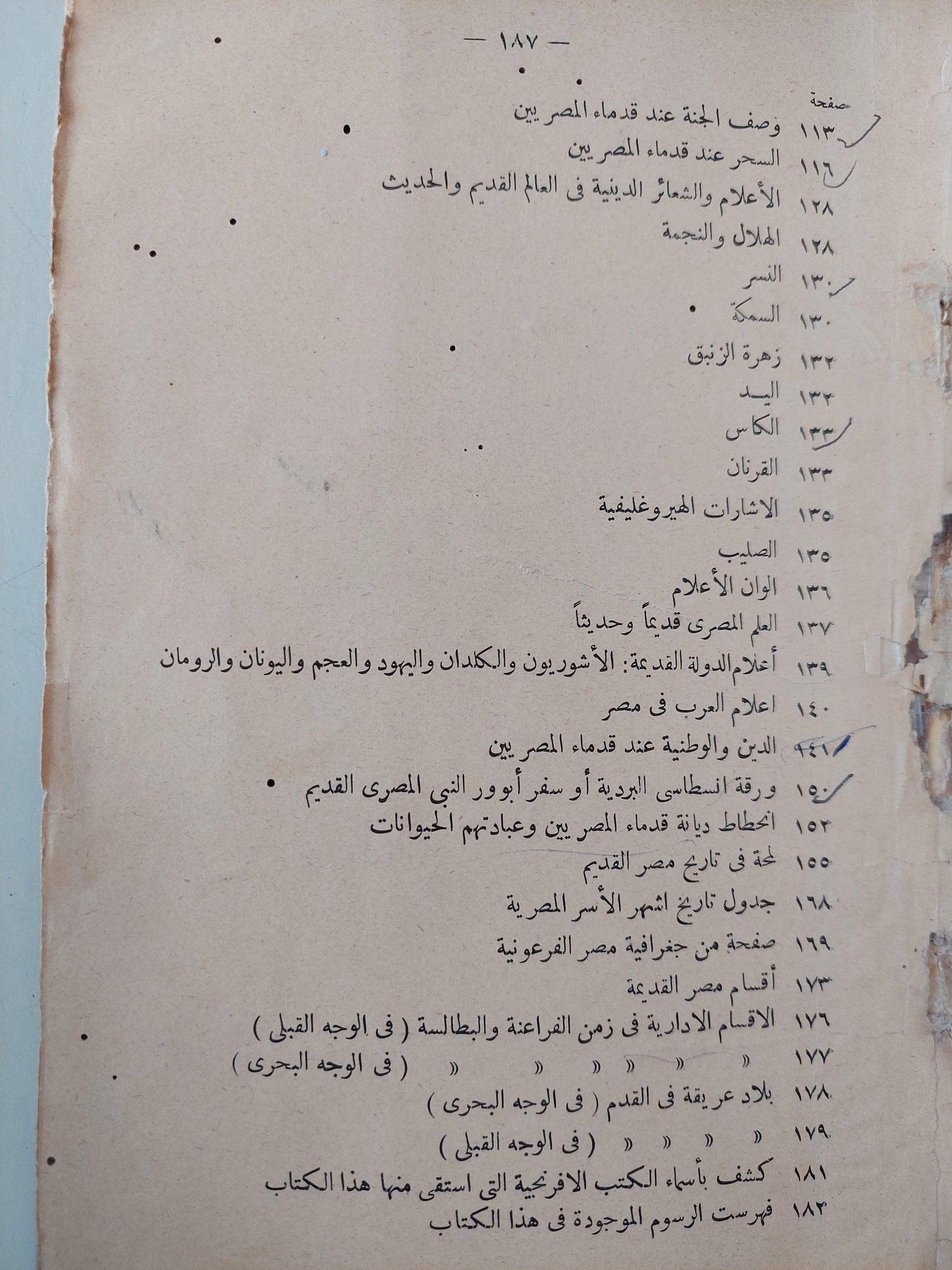 الادب والدين عند قدماء المصريين / أنطون زكري ط1 - متجر كتب مصر