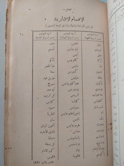 الادب والدين عند قدماء المصريين / أنطون زكري ط1 - متجر كتب مصر