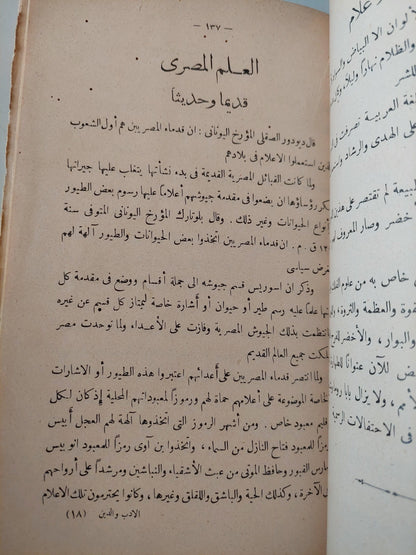 الادب والدين عند قدماء المصريين / أنطون زكري ط1 - متجر كتب مصر